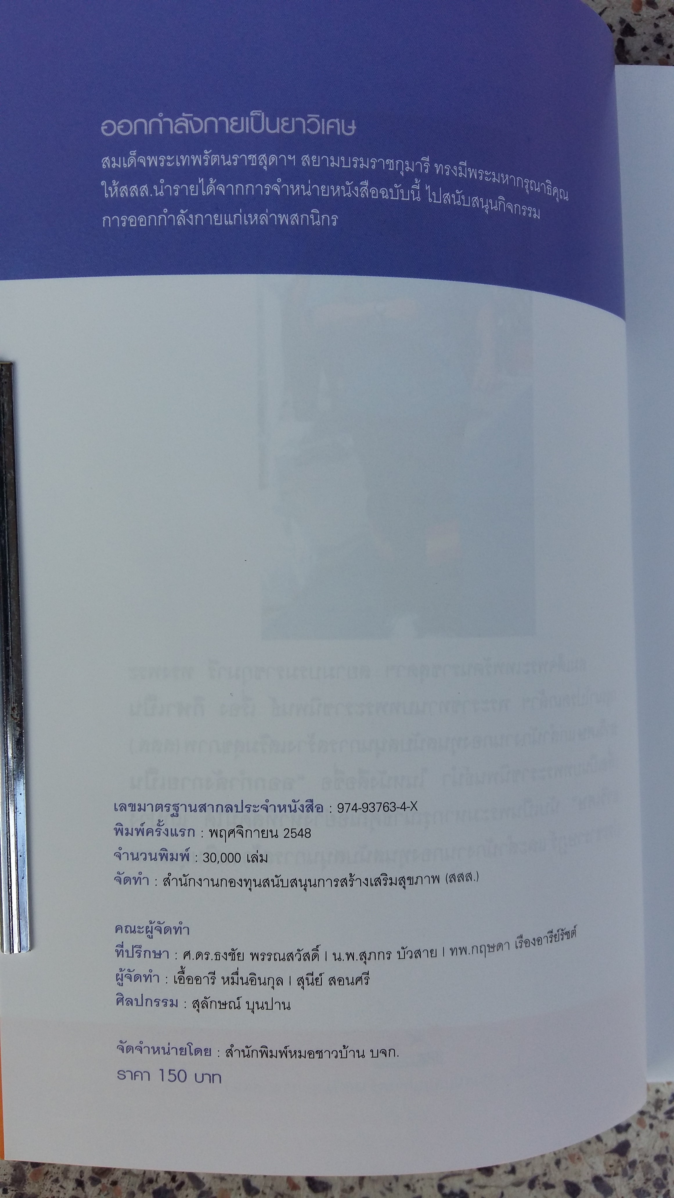 ออกกำลังกายเป็นยาวิเศษ / ภาพพระราชทาน