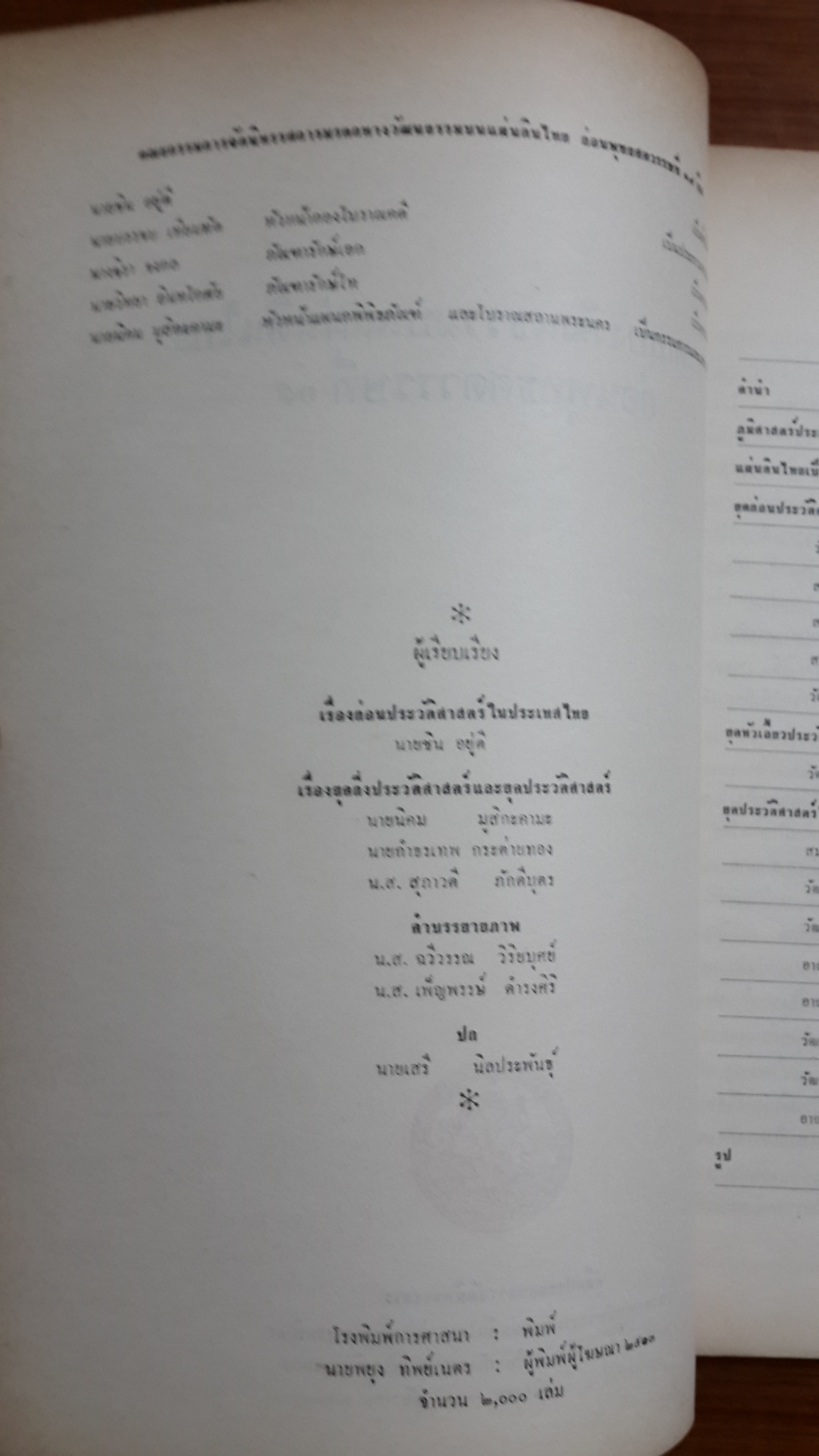 มรดกทางวัฒนธรรมบนแผ่นดินไทย ก่อนพุทธศตวรรษที่ ๑๙ : คู่มือประกอบนิทรรศการพิเศษ ณ พระที่นั่งอิศราวินิจฉัย