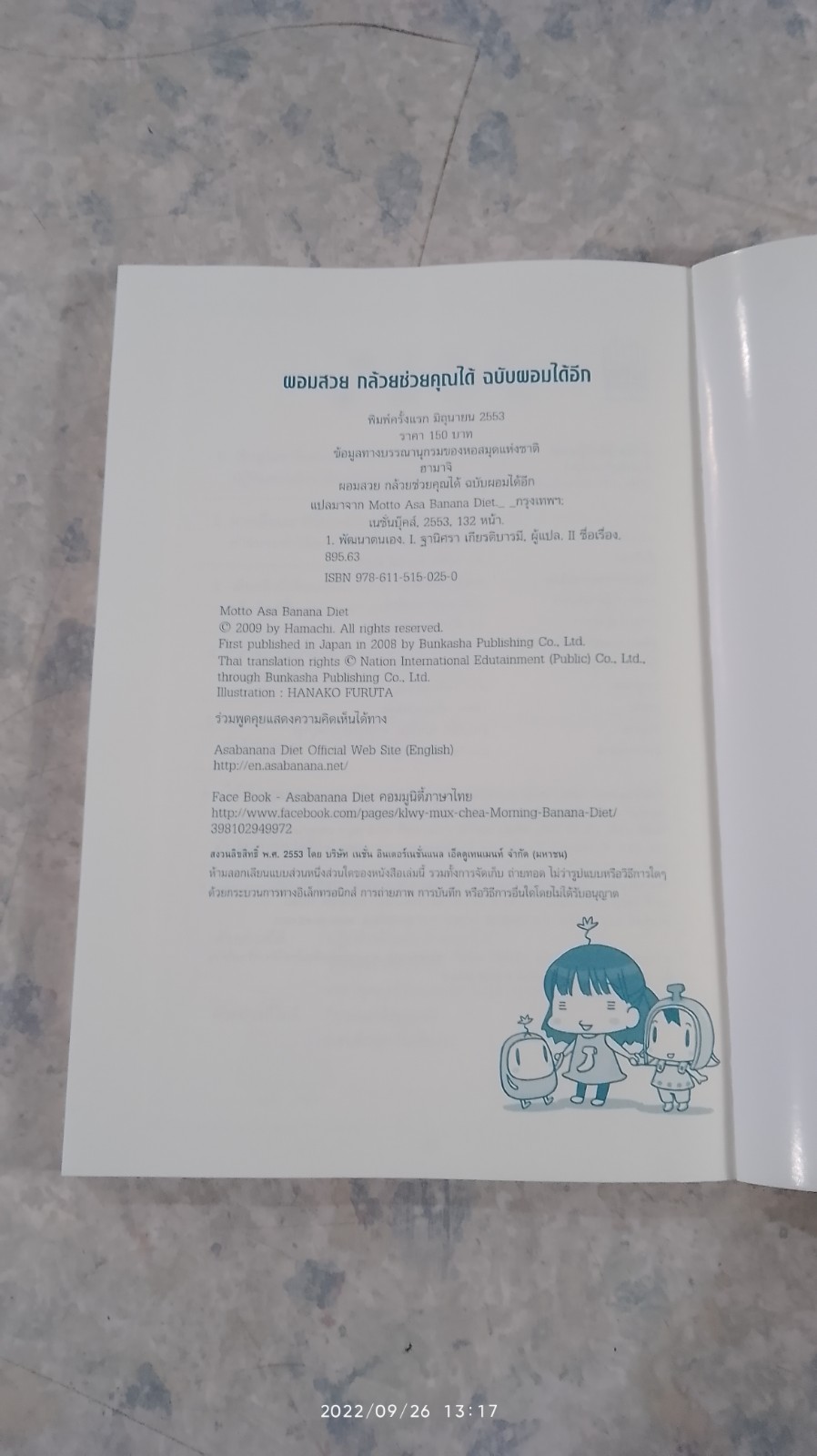 ผอม-สวย กล้วยช่วยคุณได้ 2 / ฮามาจิ