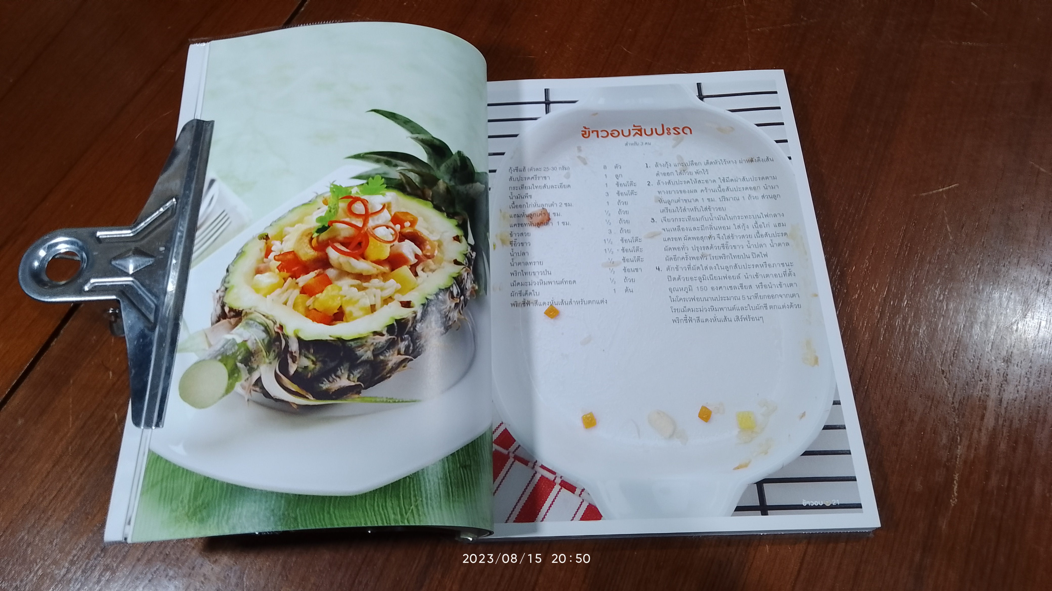 ข้าวอบ ข้าวคลุก ข้าวยำ / แสงแดด