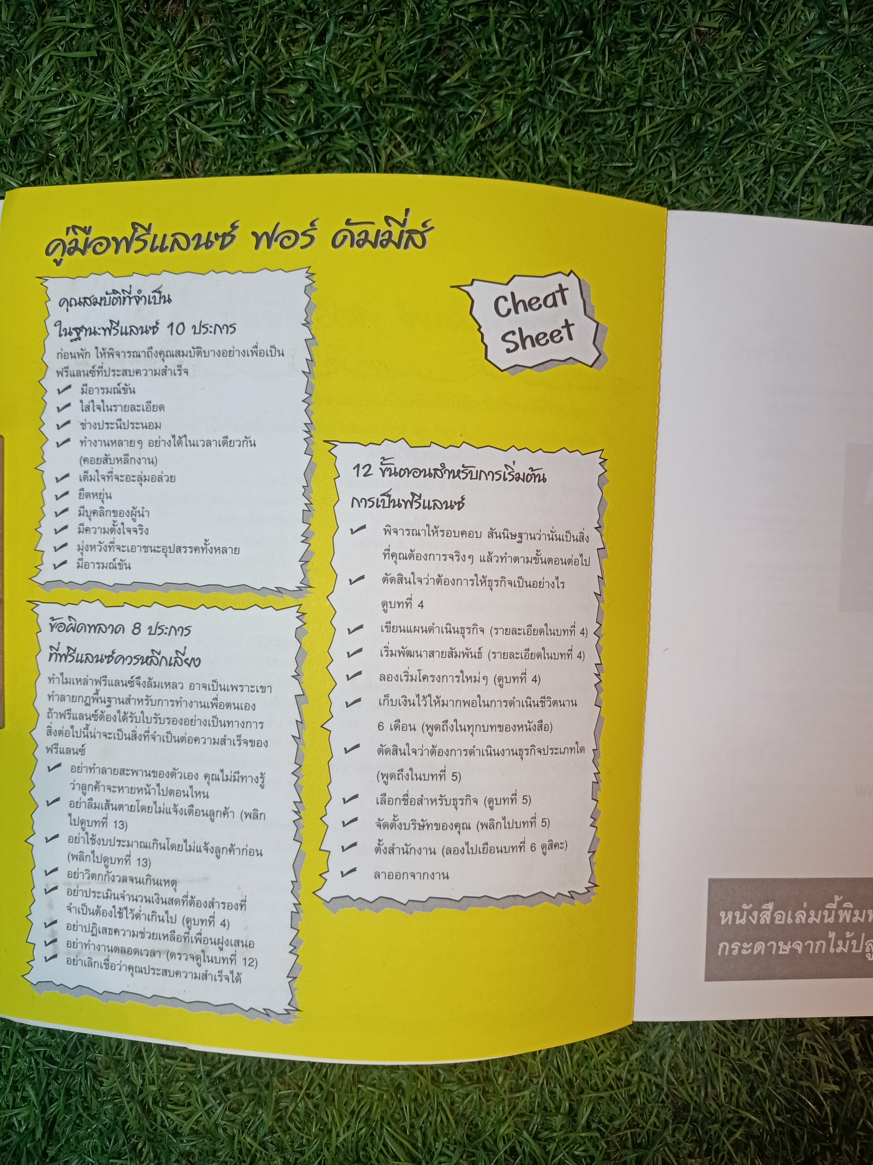 คู่มือฟรีแลนซ์ FOR DUMMIES / ซูซาน เอ็ม เดรค