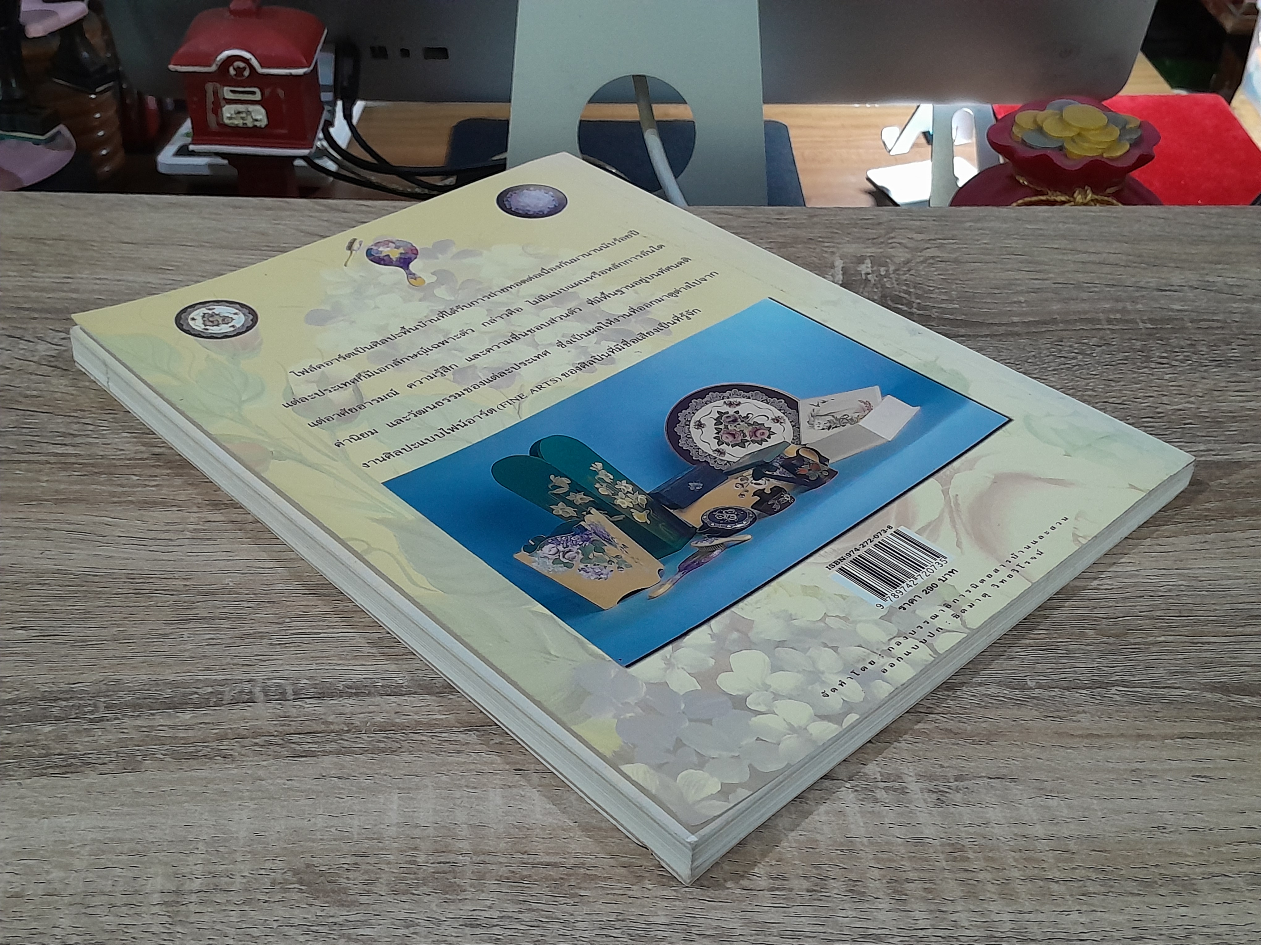 ความรู้คู่บ้าน ชุด โฟล์คอาร์ตเพ้นติ้ง / จุฑารัตน์ (โคโซริค) ผูกพานิช