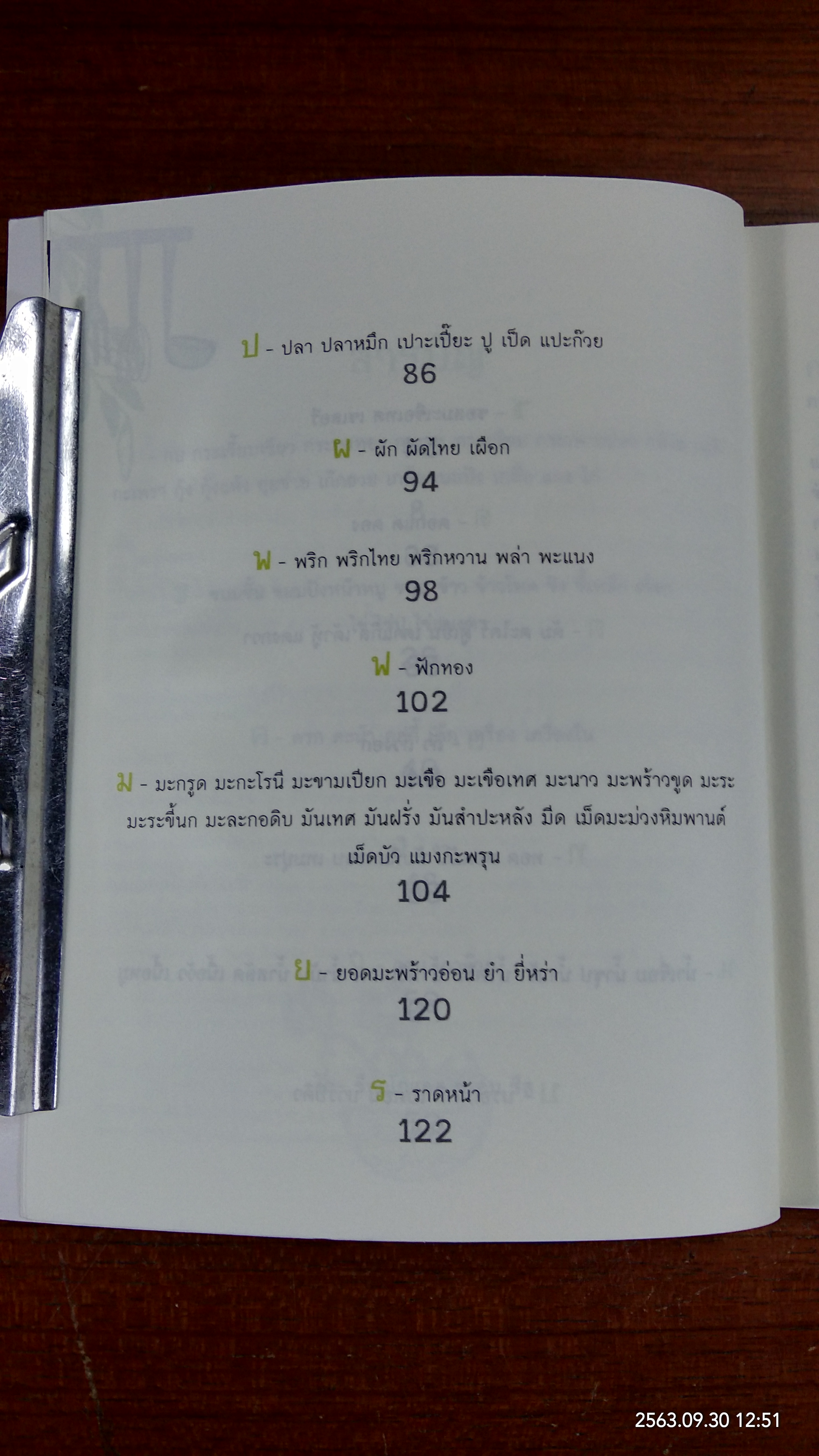 เคล็ดลับอาหารอร่อย / แสงแดด