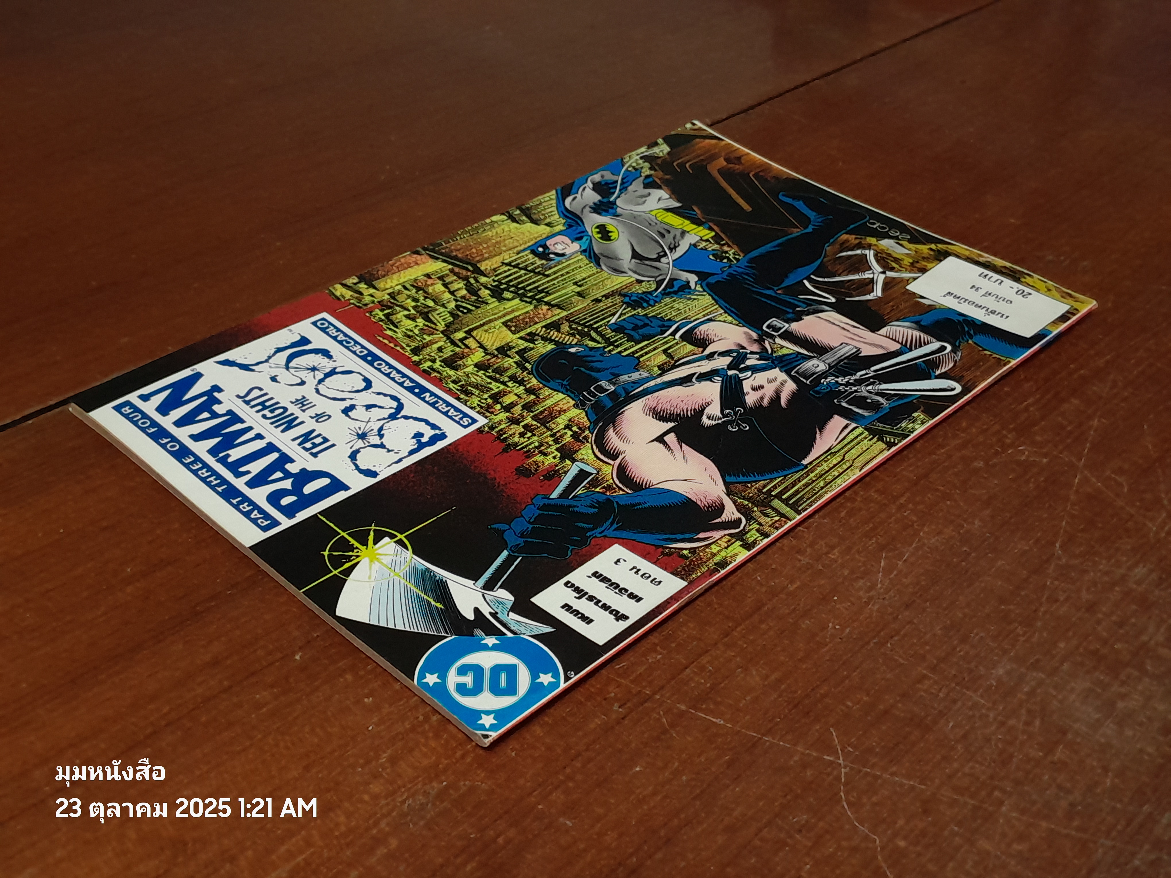 แบทแมน : ฉบับที่ 34 ตอน แผนสังหารโหดเคจีบีสท์ ตอน 3