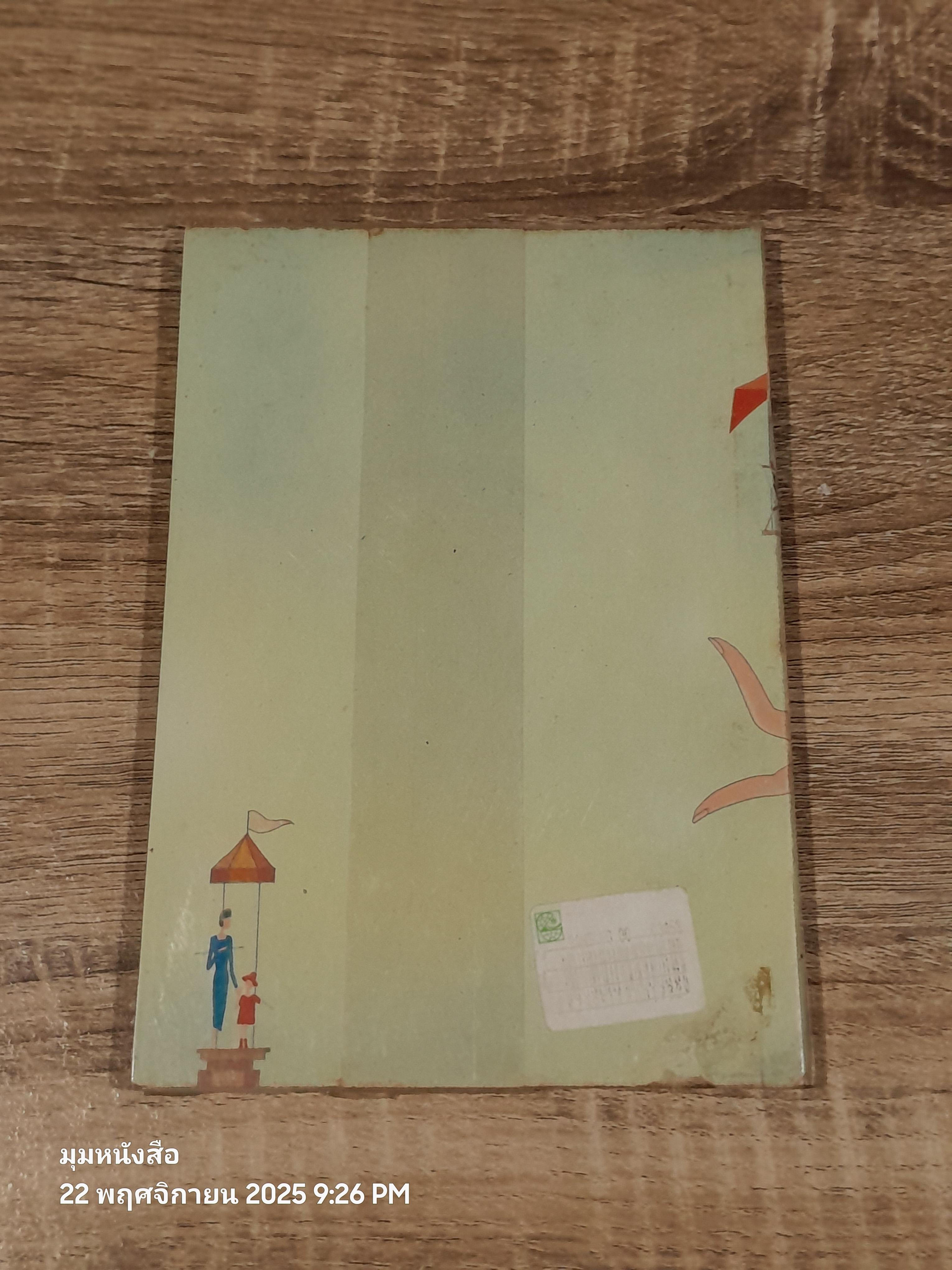 รูปหล่อ รอไปเหอะ / ดำรงค์ อารีกุล