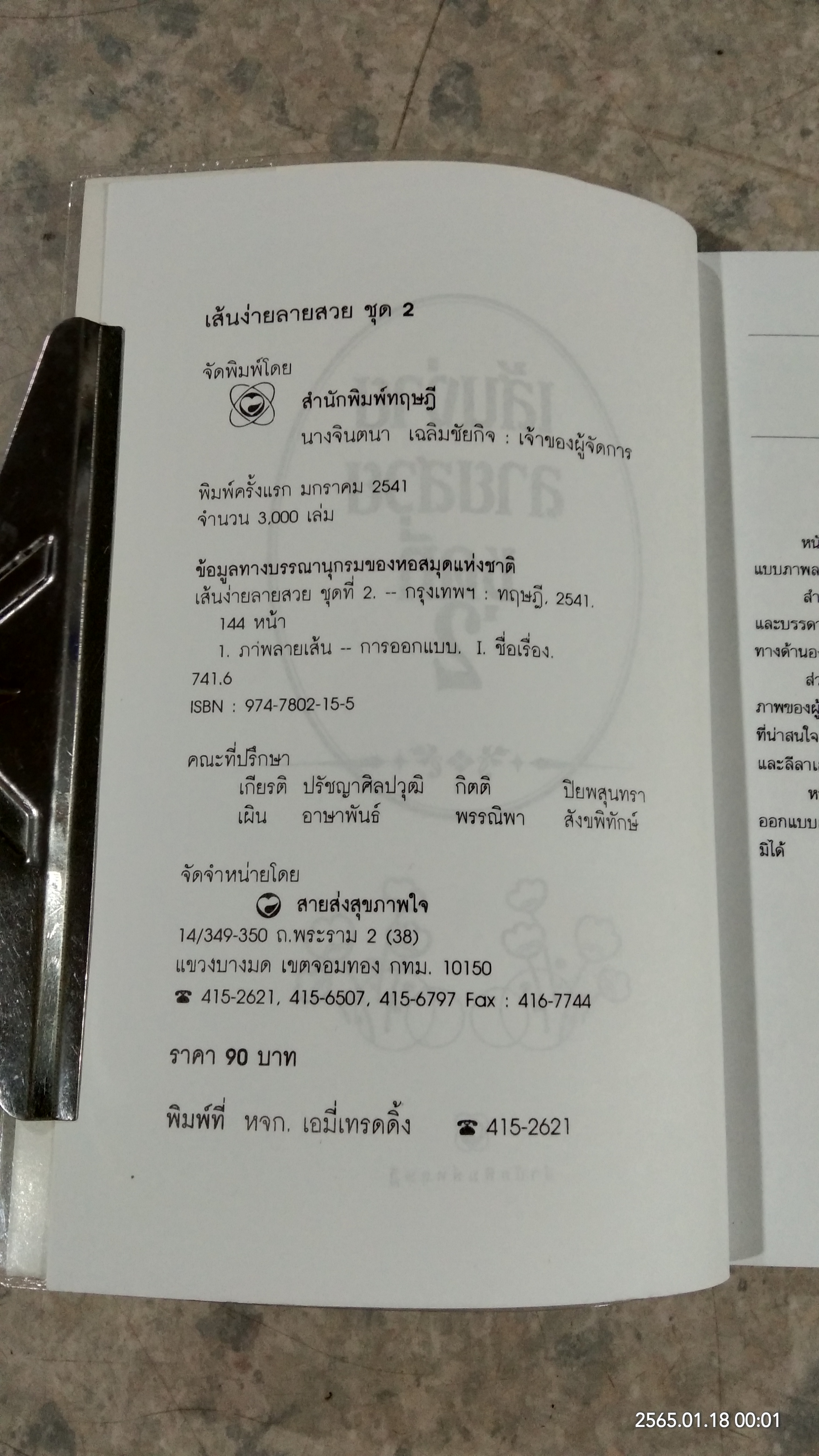 เส้นง่ายลายสวย ชุดที่ 2
