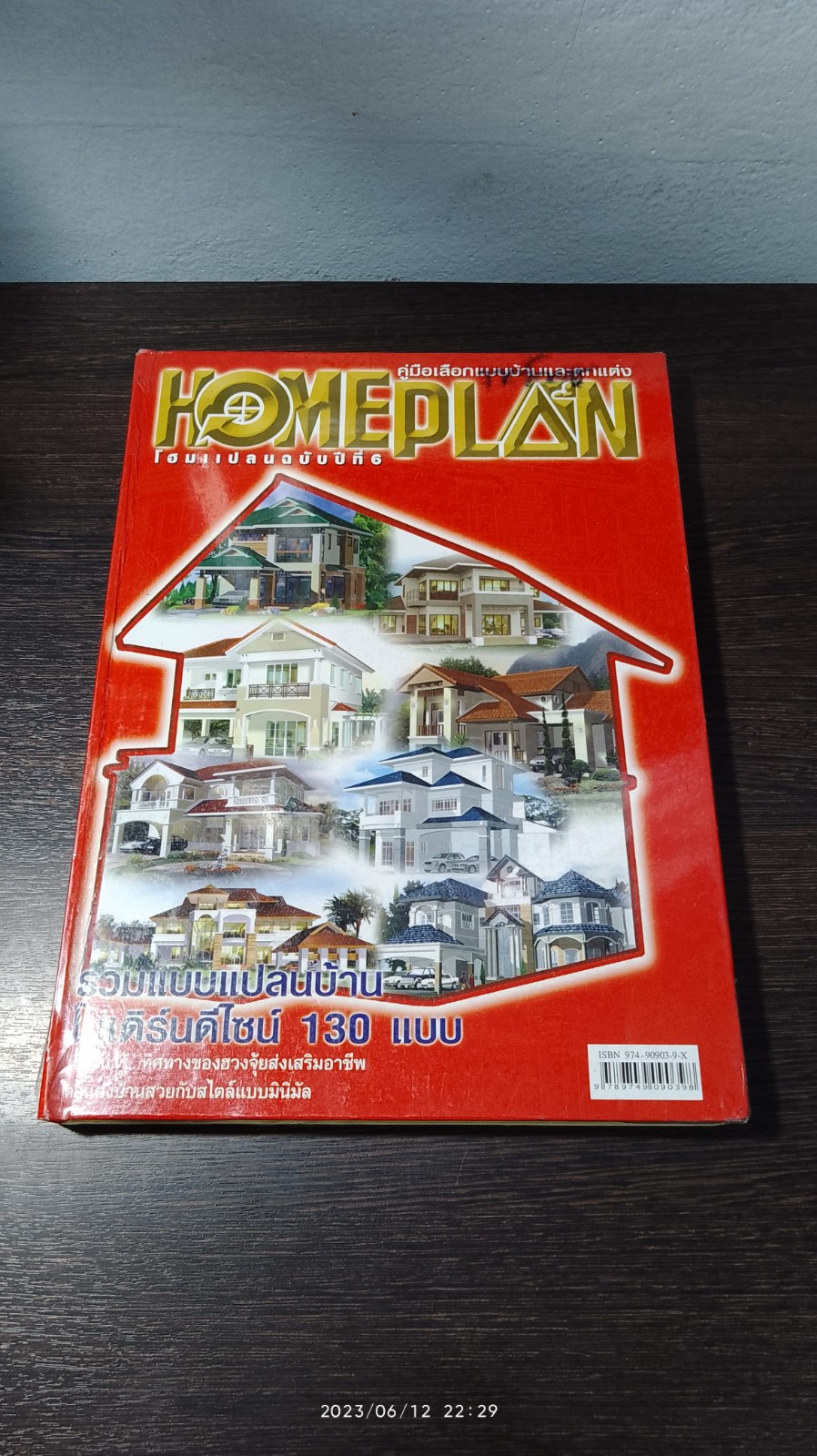 HOME PLAN ฉบับปีที่ 6