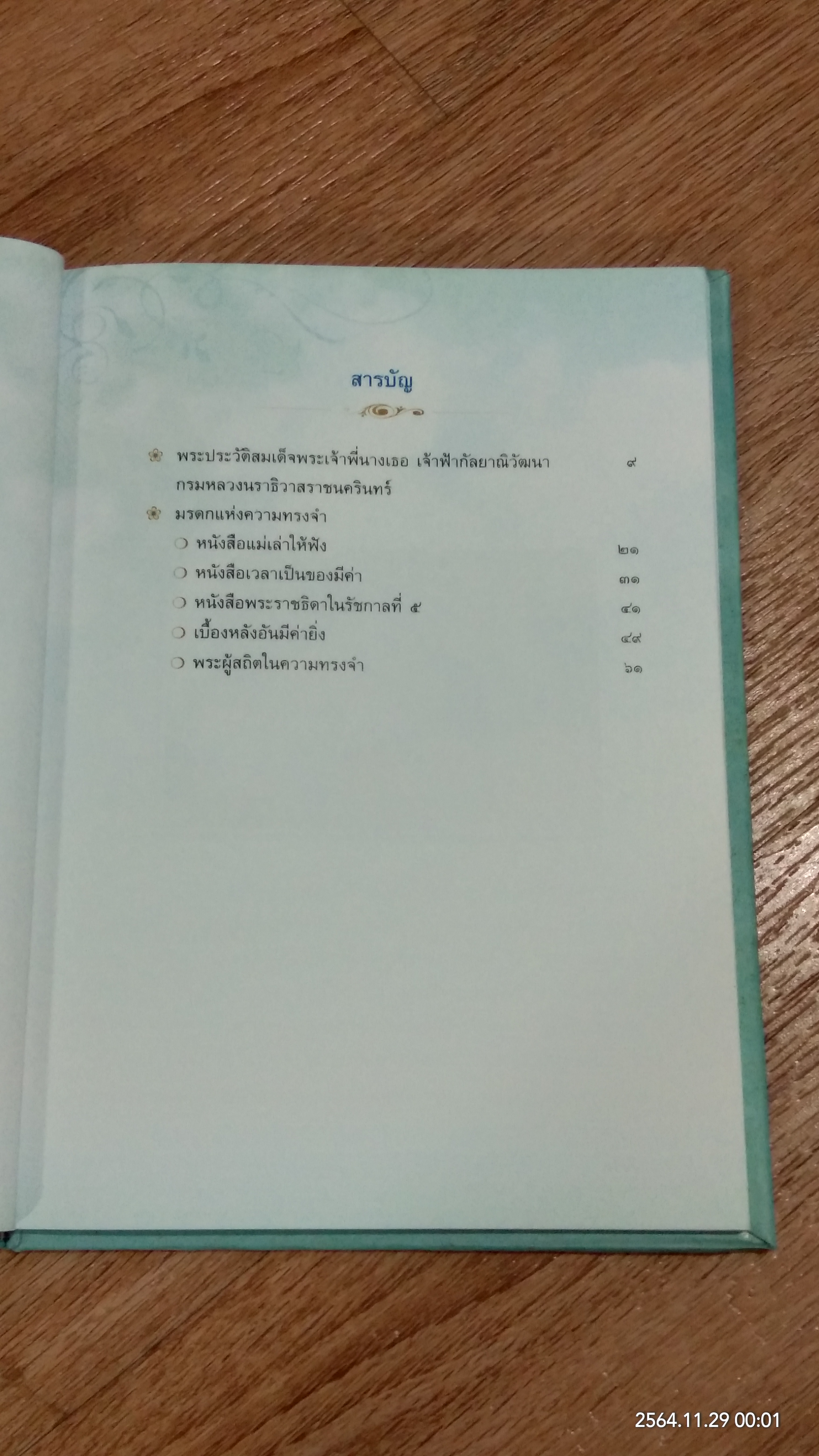 ...คือมรดกแห่งความทรงจำ / การไฟฟ้าฝ่ายผลิตแห่งประเทศไทย