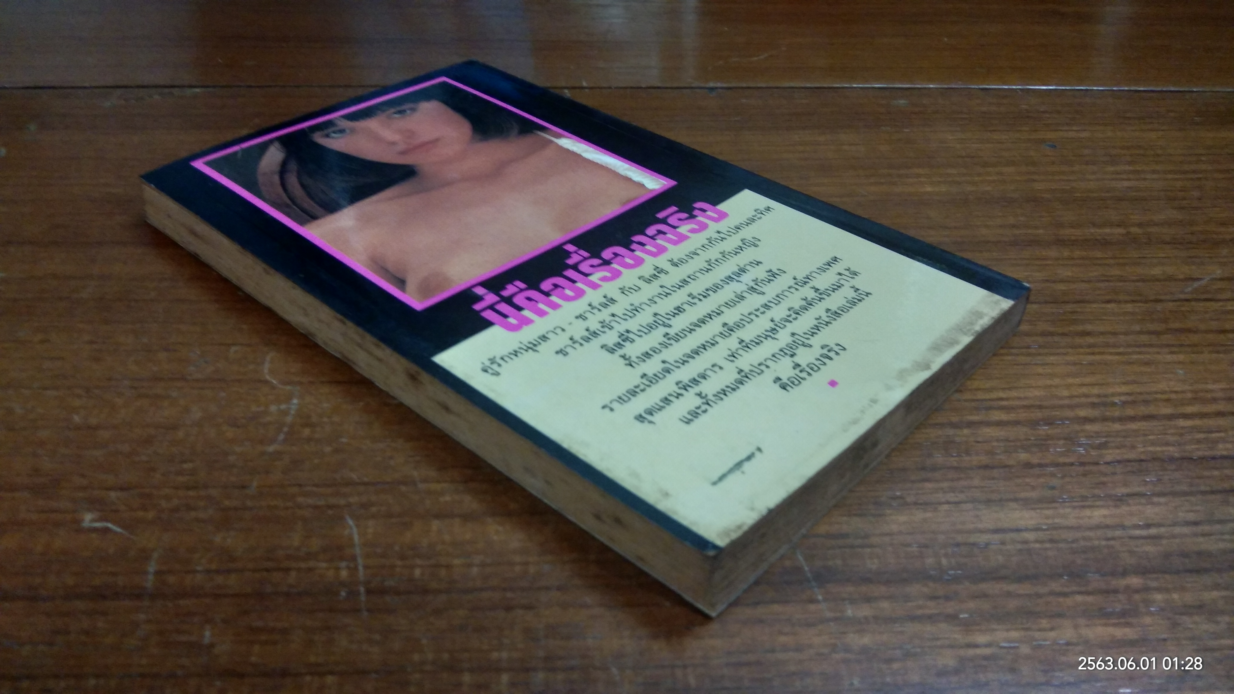 จดหมายจากมุมมืด / พันธ์ มโนมัย แปล