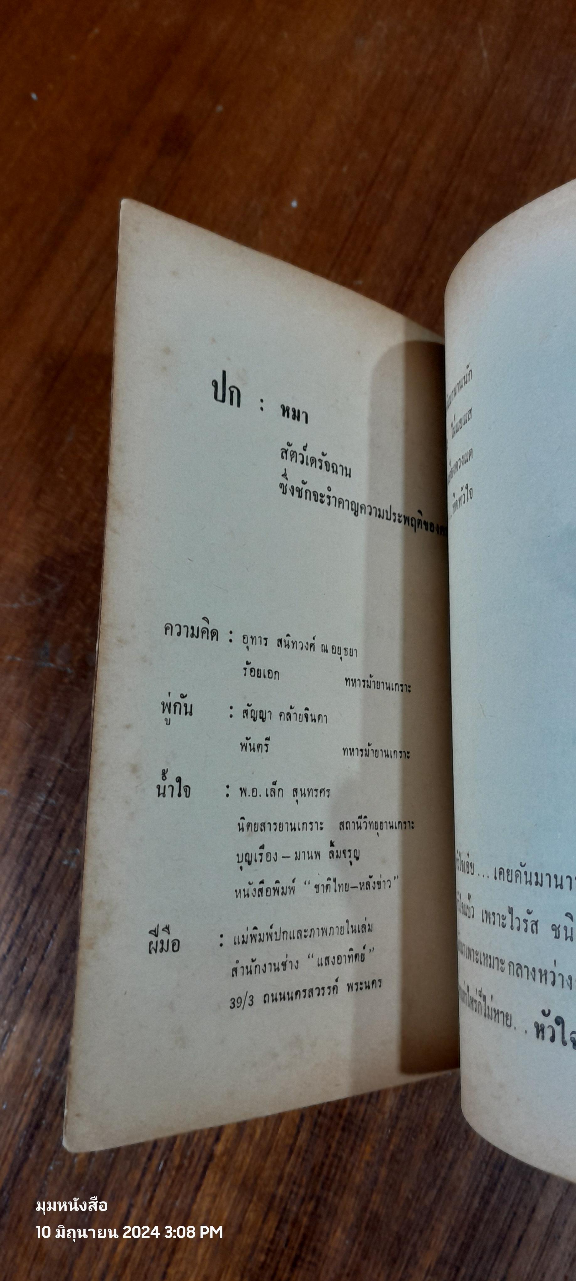 หัวใจบอน / กระจกฝ้า