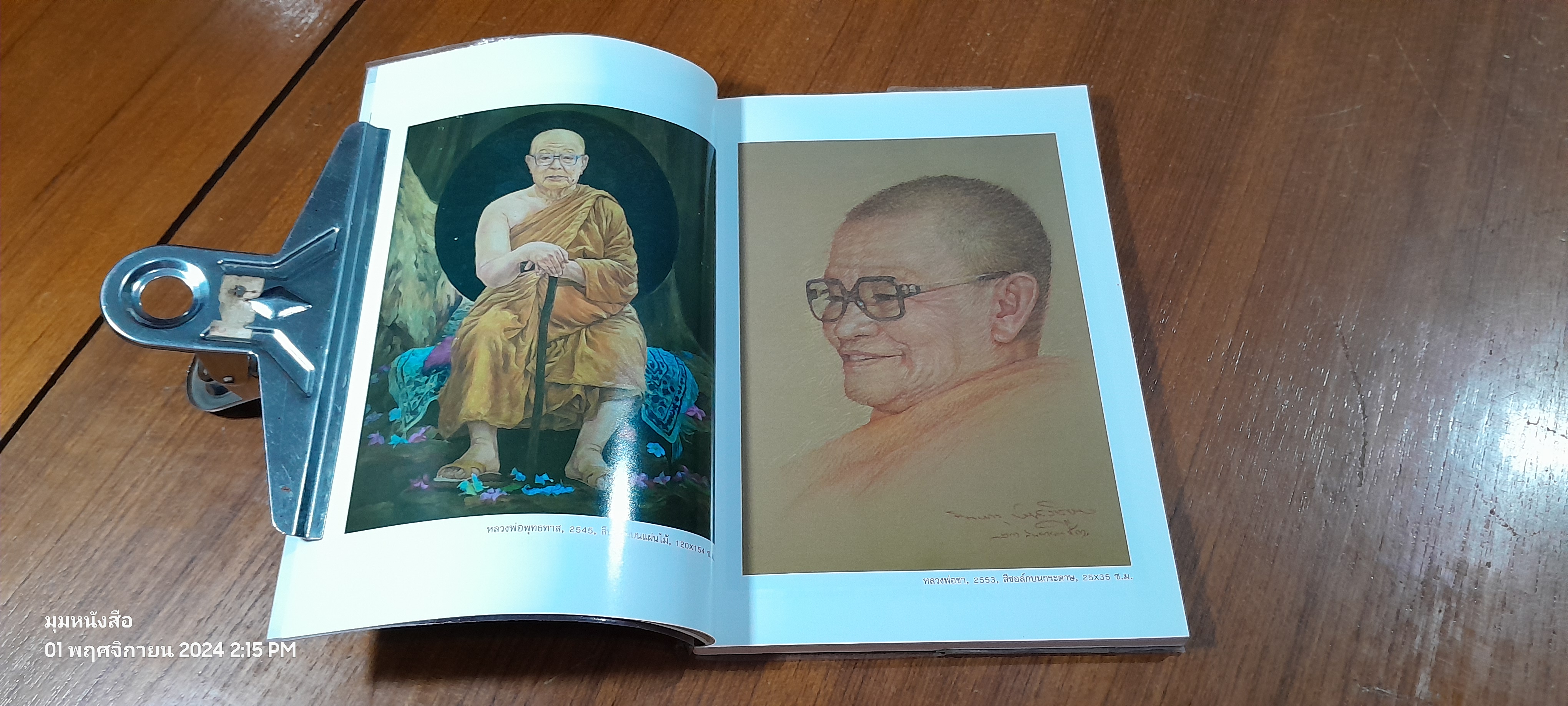 วาดภาพระบายสี / พิษณุ ประเสริฐผล