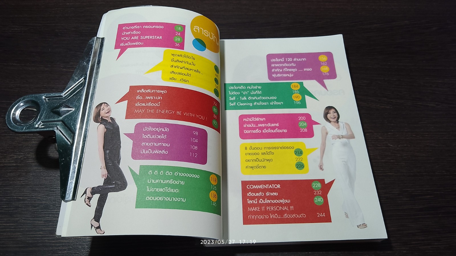 พูดดี ชีวิตพุ่ง / เบญญาภา บุญพรรคนาวิก