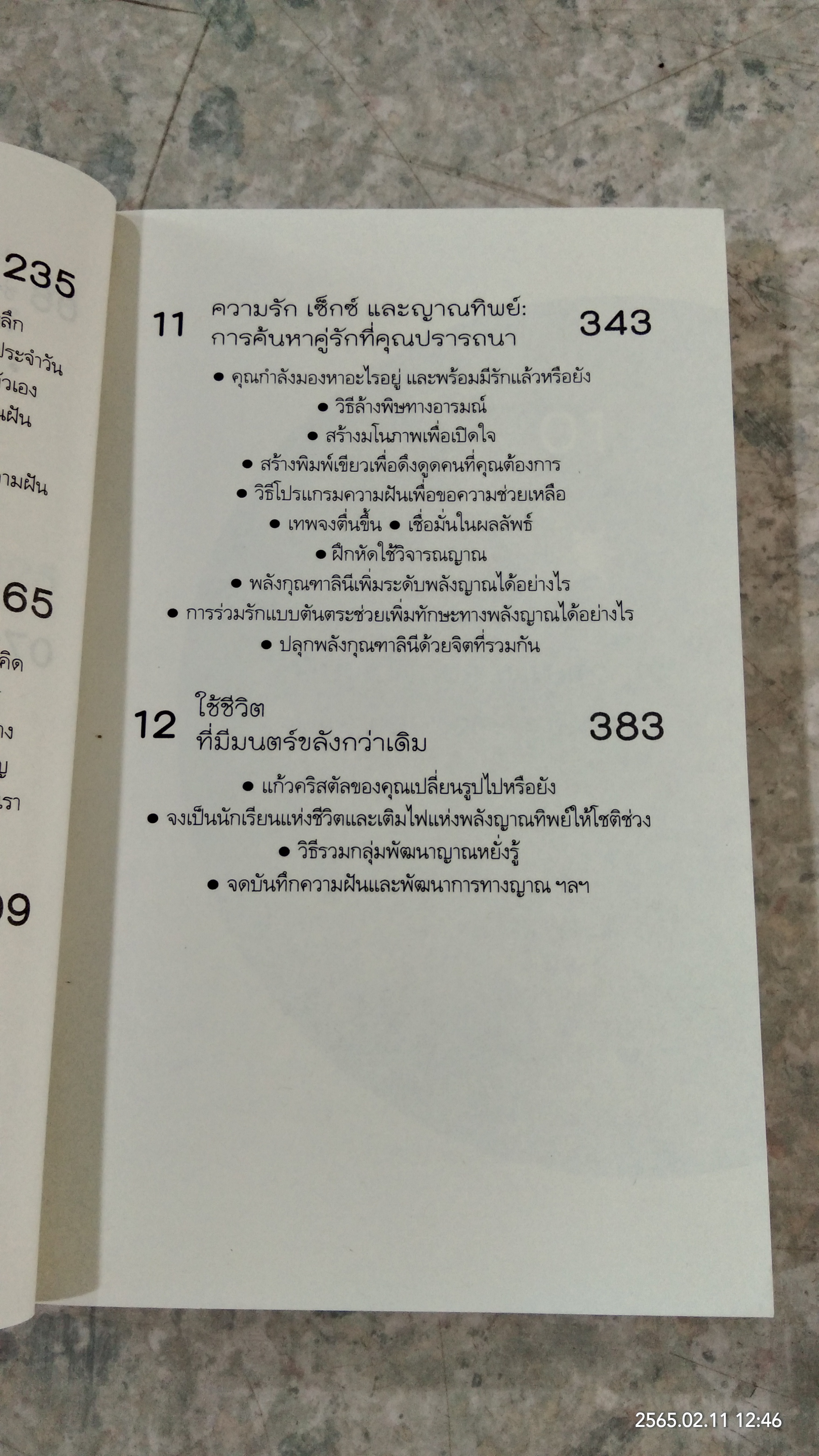 คนมีญาณ / SHERRON MAYES