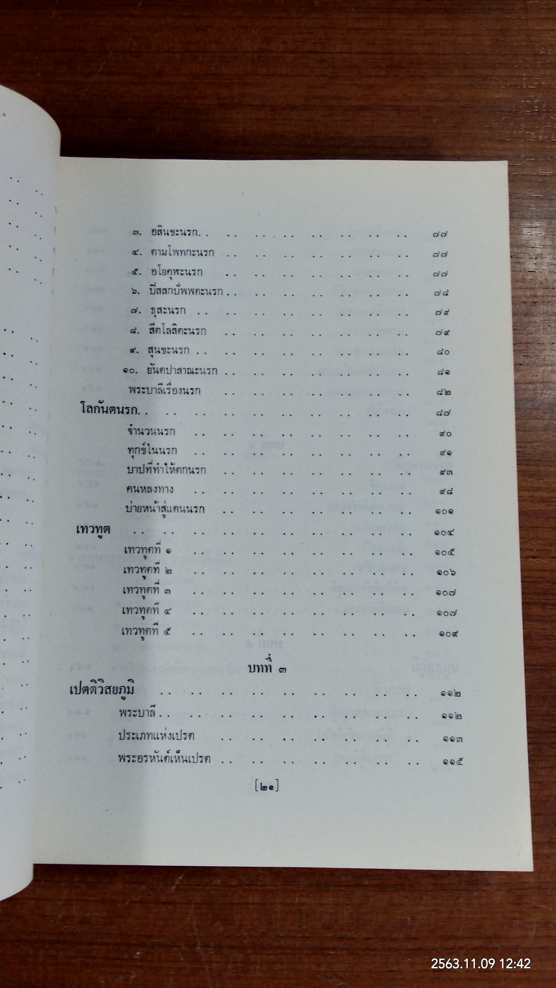ภูมิวิลาสินี : อนุสรณ์ในงานพระราชทานเพลิงศพ พระธรรมราชานุวัตร (ไสว ฐิติธฺมโม ป.ธ.๗)