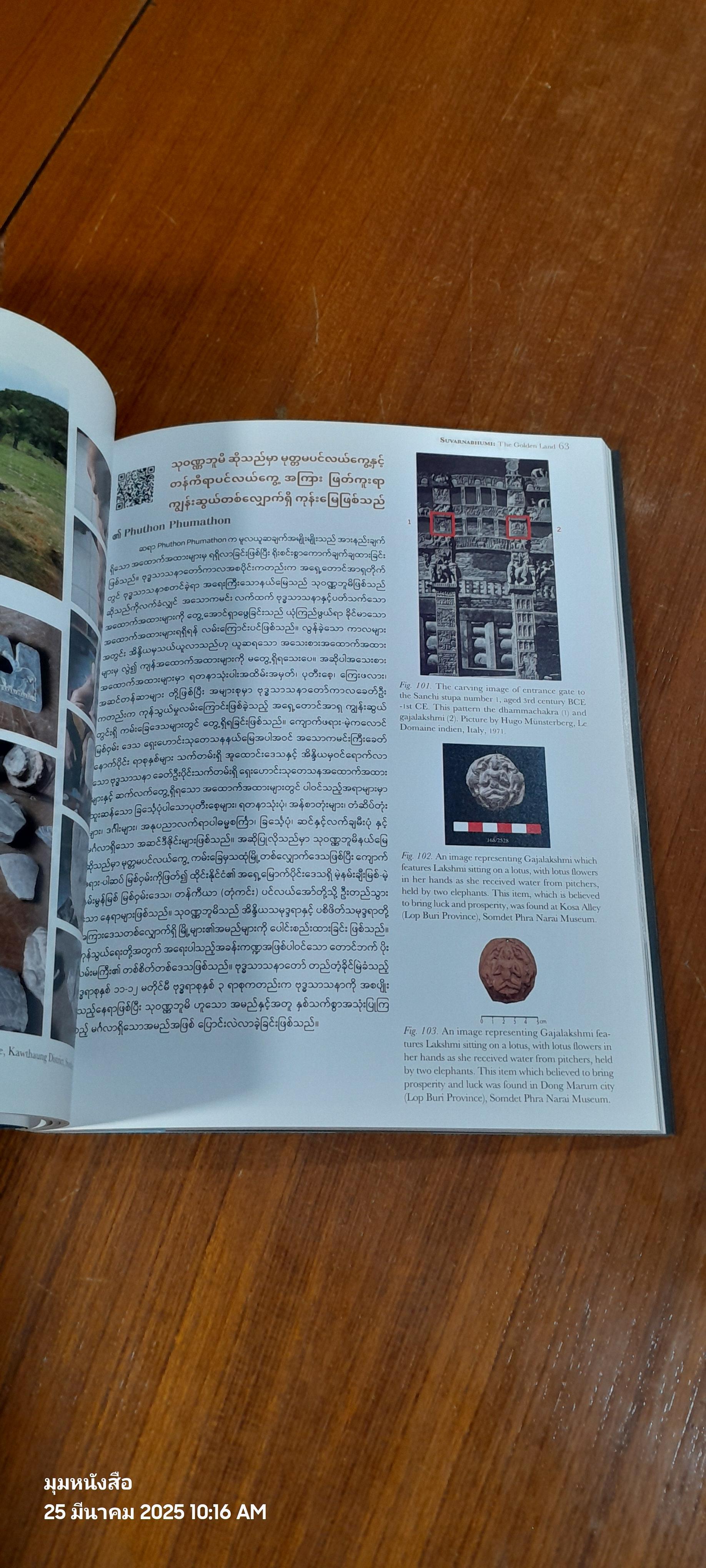 SUVARNABHUMI : THE GOLDEN LAND [Myanmar Language] / Bunchar Pongpanich