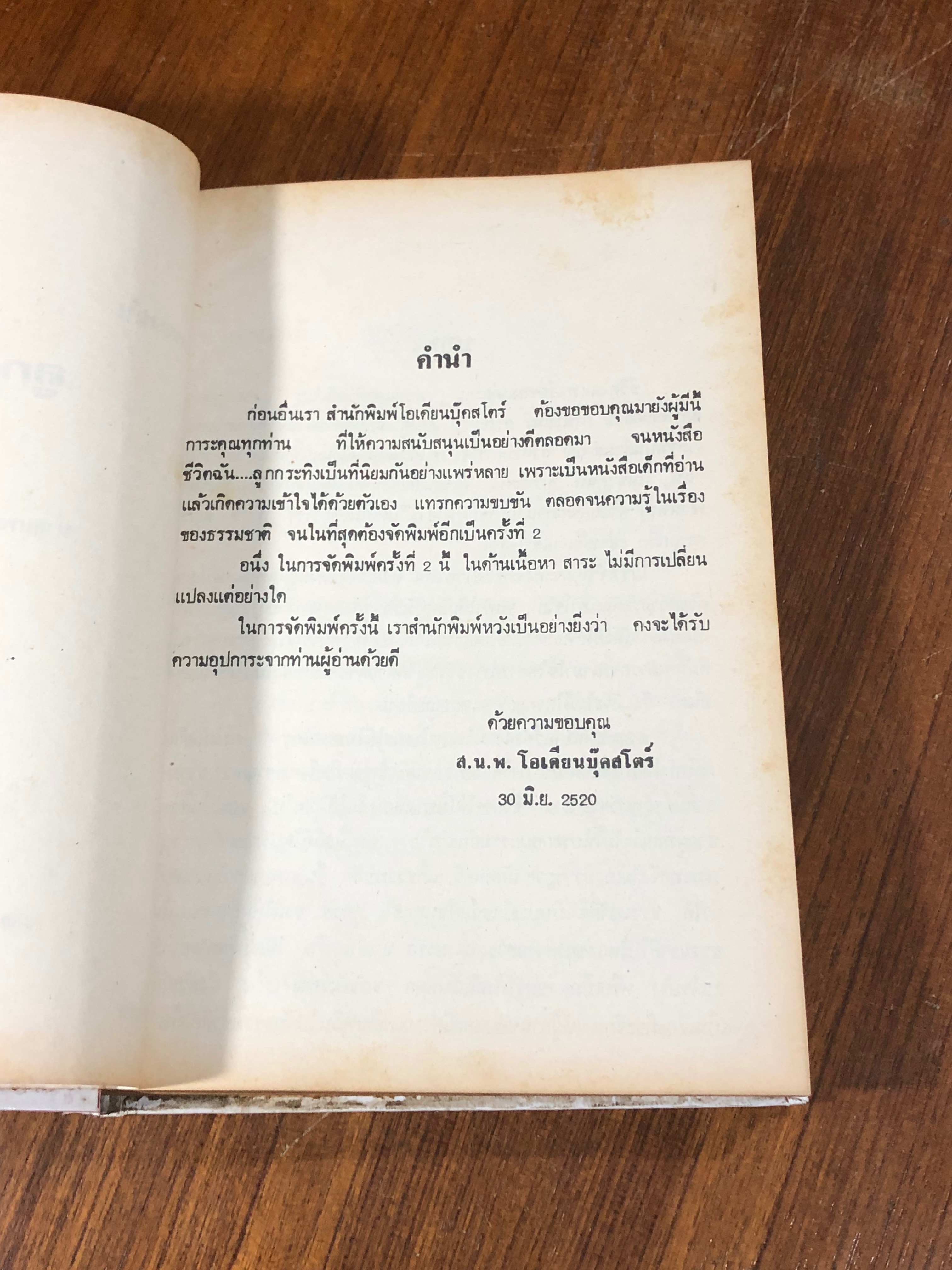 ชีวิตของฉัน ลูกกระทิง / บุญส่ง เลขะกุล