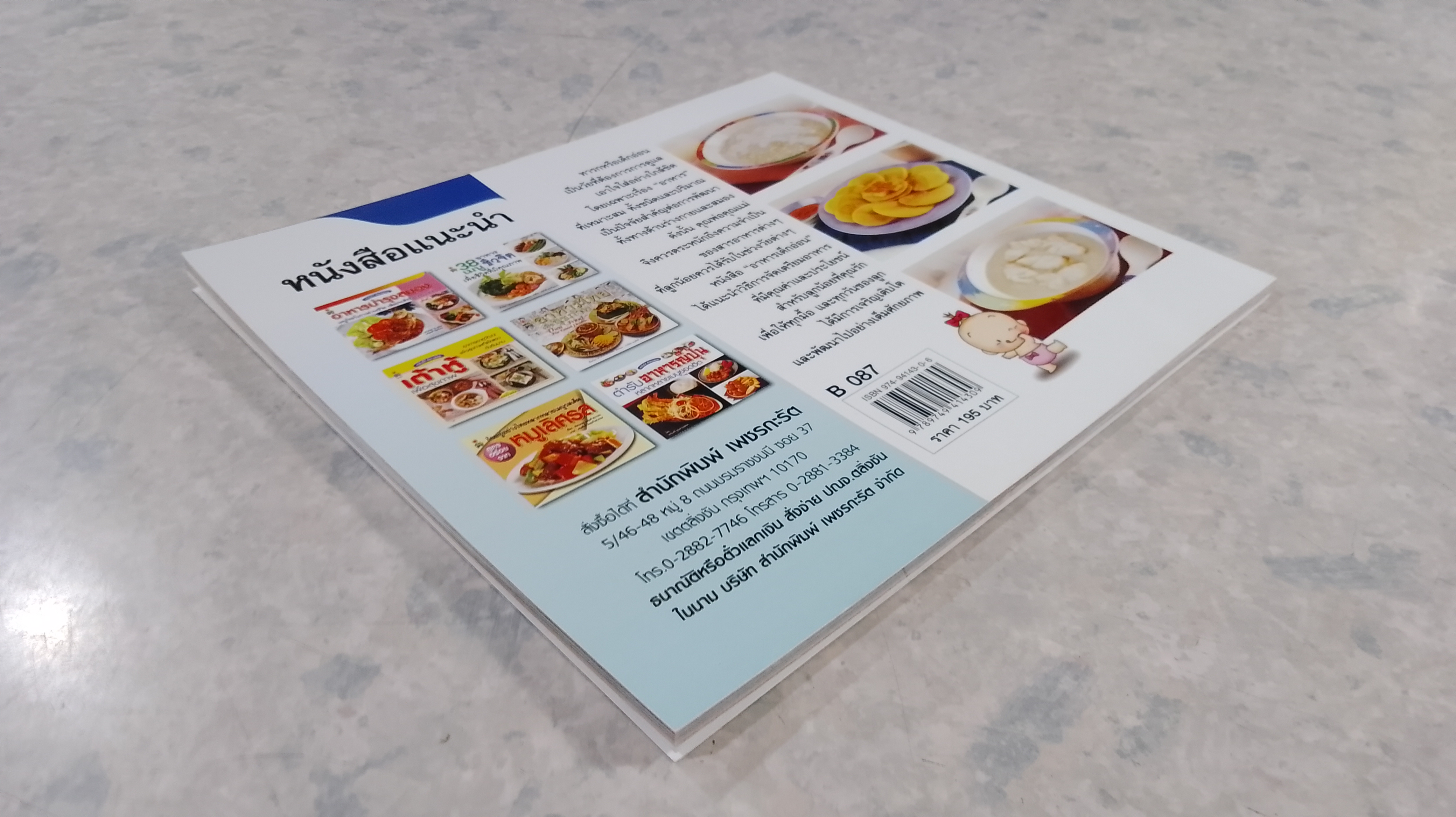 31 เมนู อาหารสำหรับเด็กอ่อน / เสาวภรณ์ วังวรรธนะ