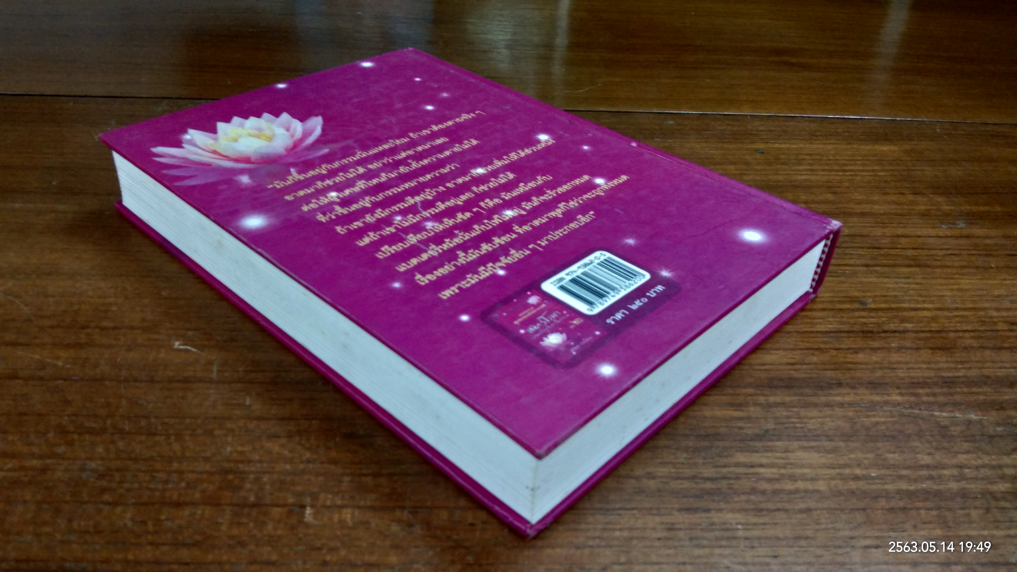 สัตว์โลก ย่อมเป็นไปตามกรรม เล่ม ๒ / สุทัสสา อ่อนค้อม