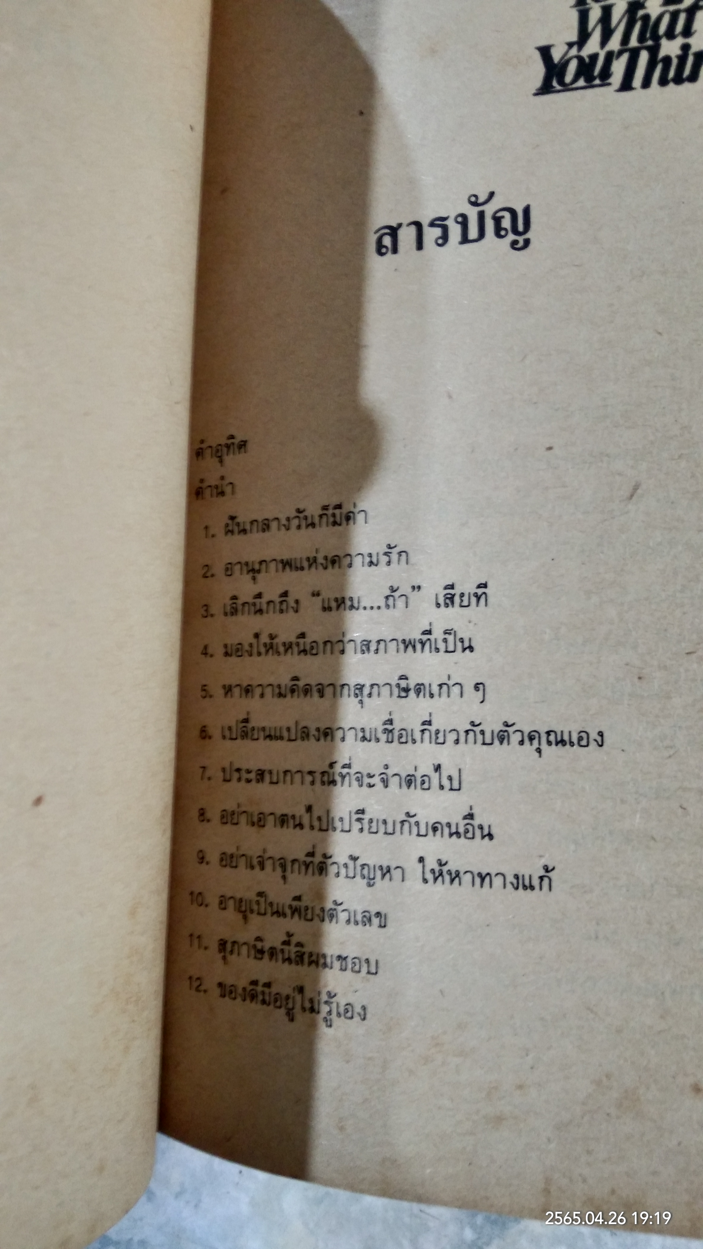 ความคิดเราคือเบ้าหลอม / ดุ๊ก ฮูเปอร์