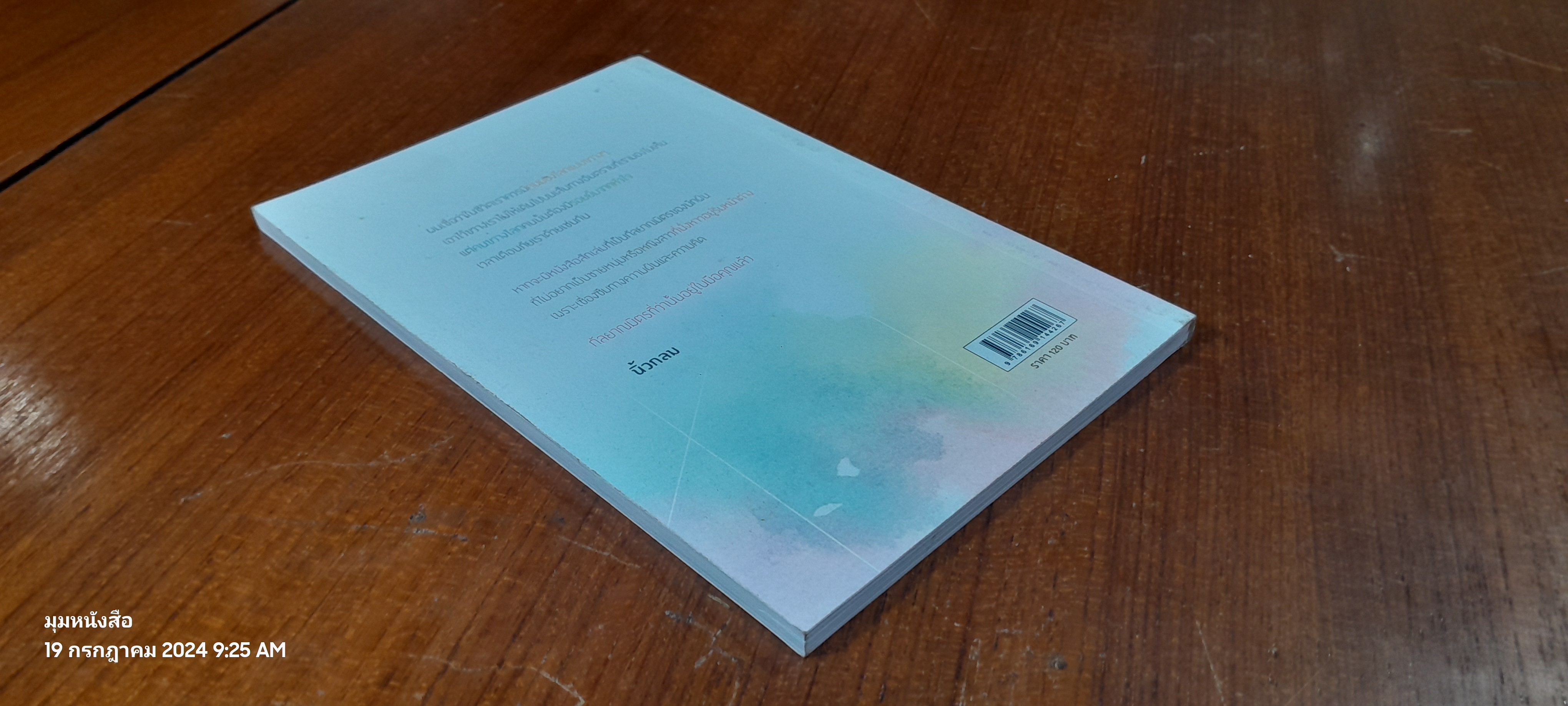 ความฝันของหญิงสาวที่นั่งหาวอยู่ริมหน้าต่าง / ศุ บุญเลี้ยง (มีลายเซ็นผู้แต่ง)