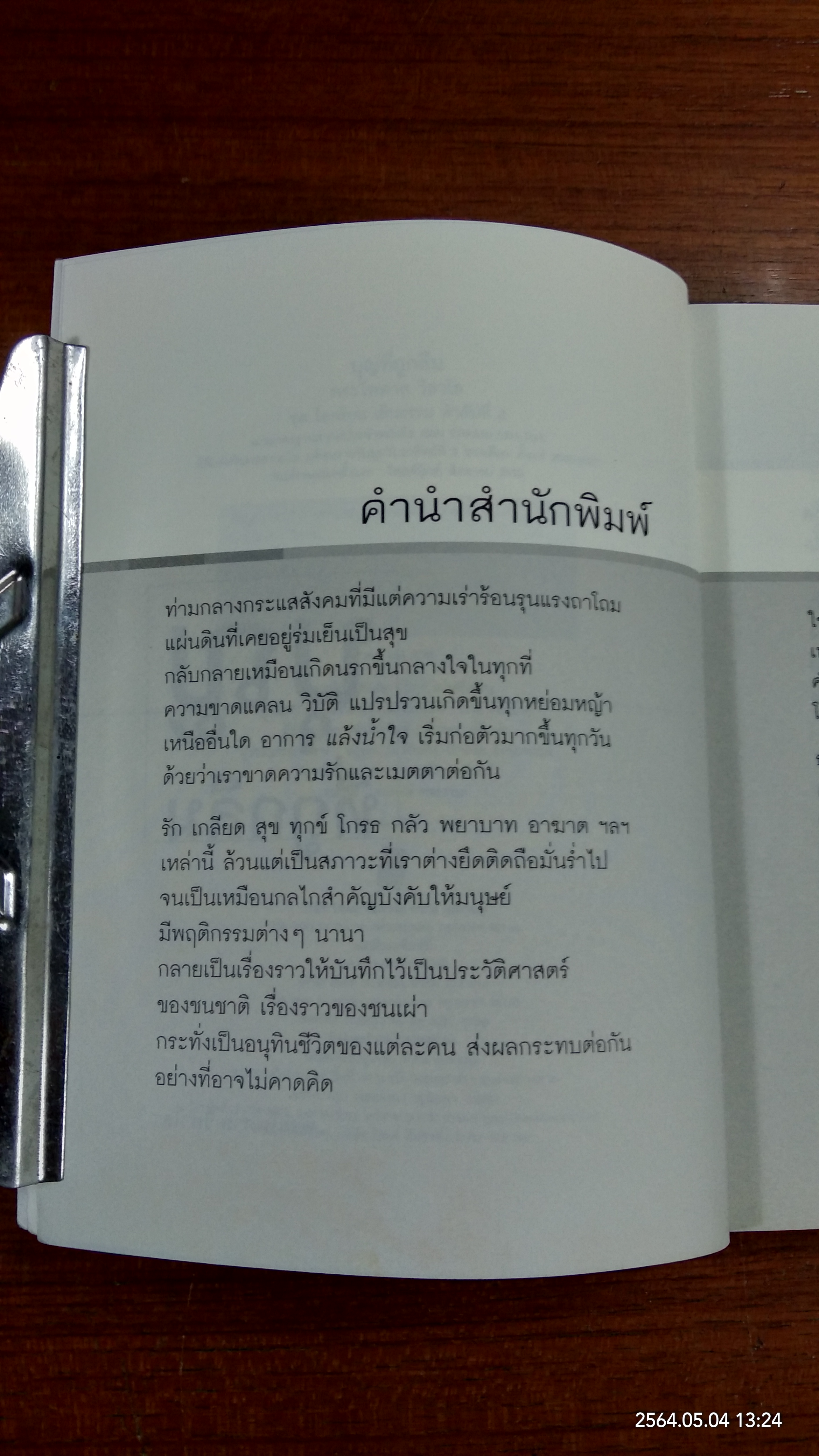 บุญที่ถูกลืม / พระไพศาล วิสาโล