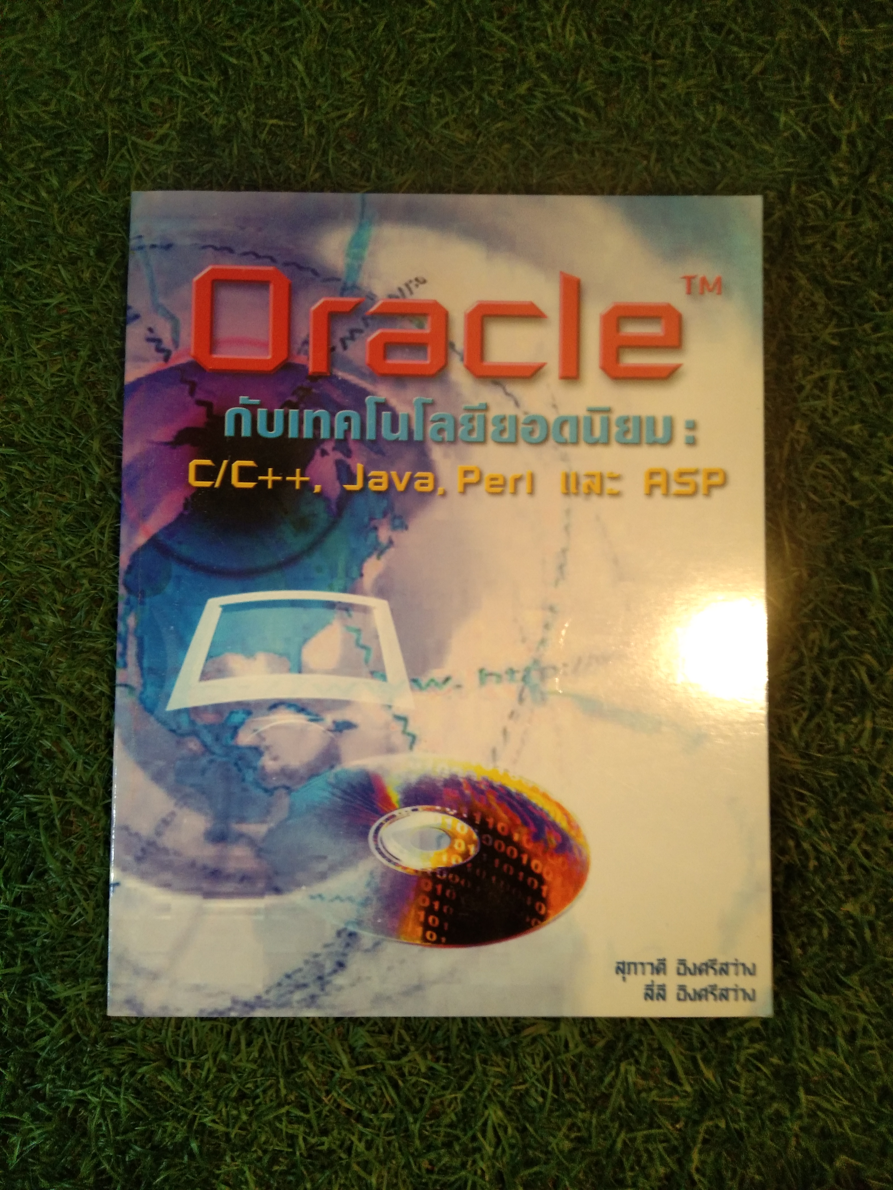 Oracle กับเทคโนโลยียอดนิยม / สุภาวดี อิงศรีสว่าง