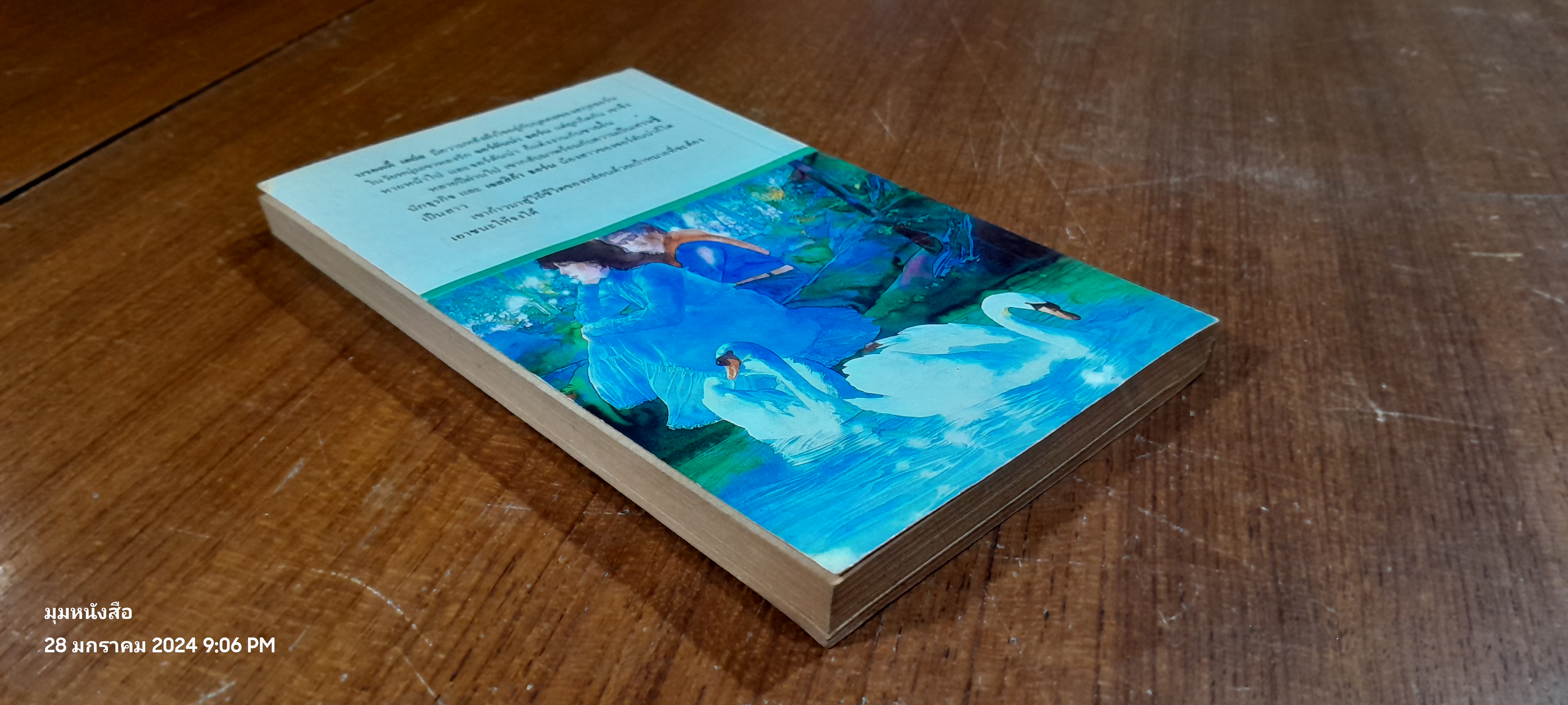 ประตูแสงตะวัน / บุญญรัตน์ แปล