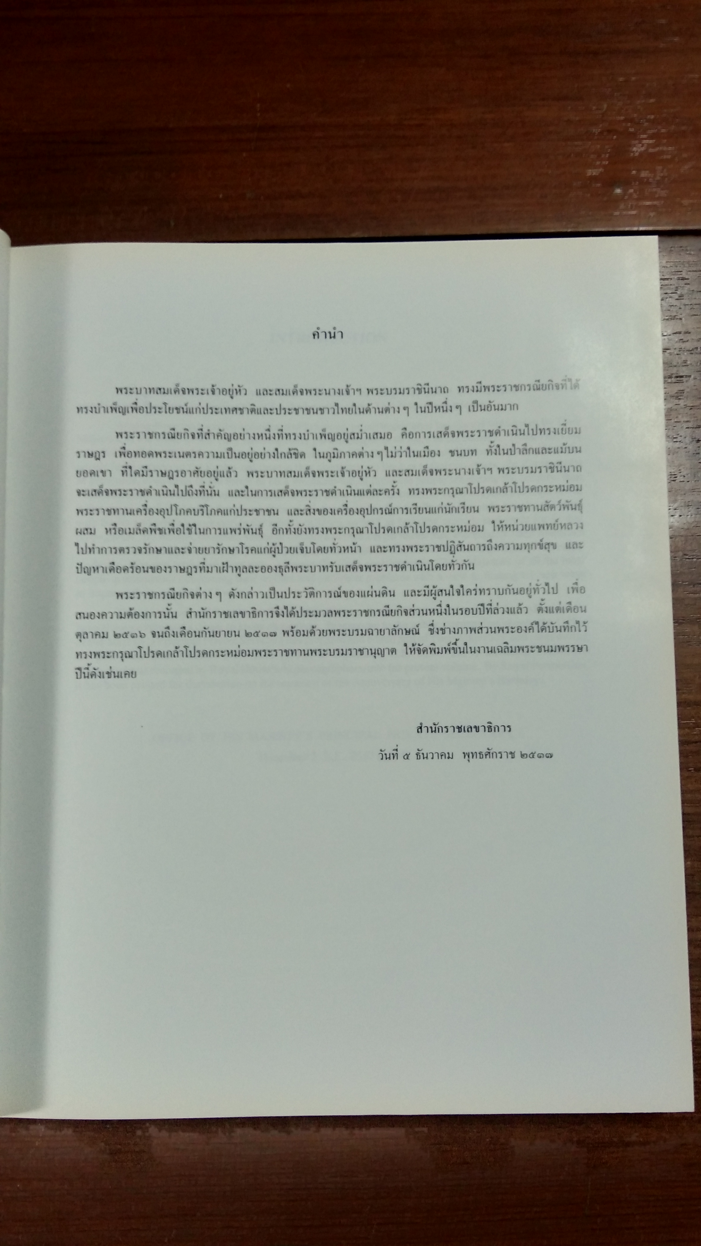 พระราชกรณียกิจ ตุลาคม ๒๕๓๖ - กันยายน ๒๕๓๗
