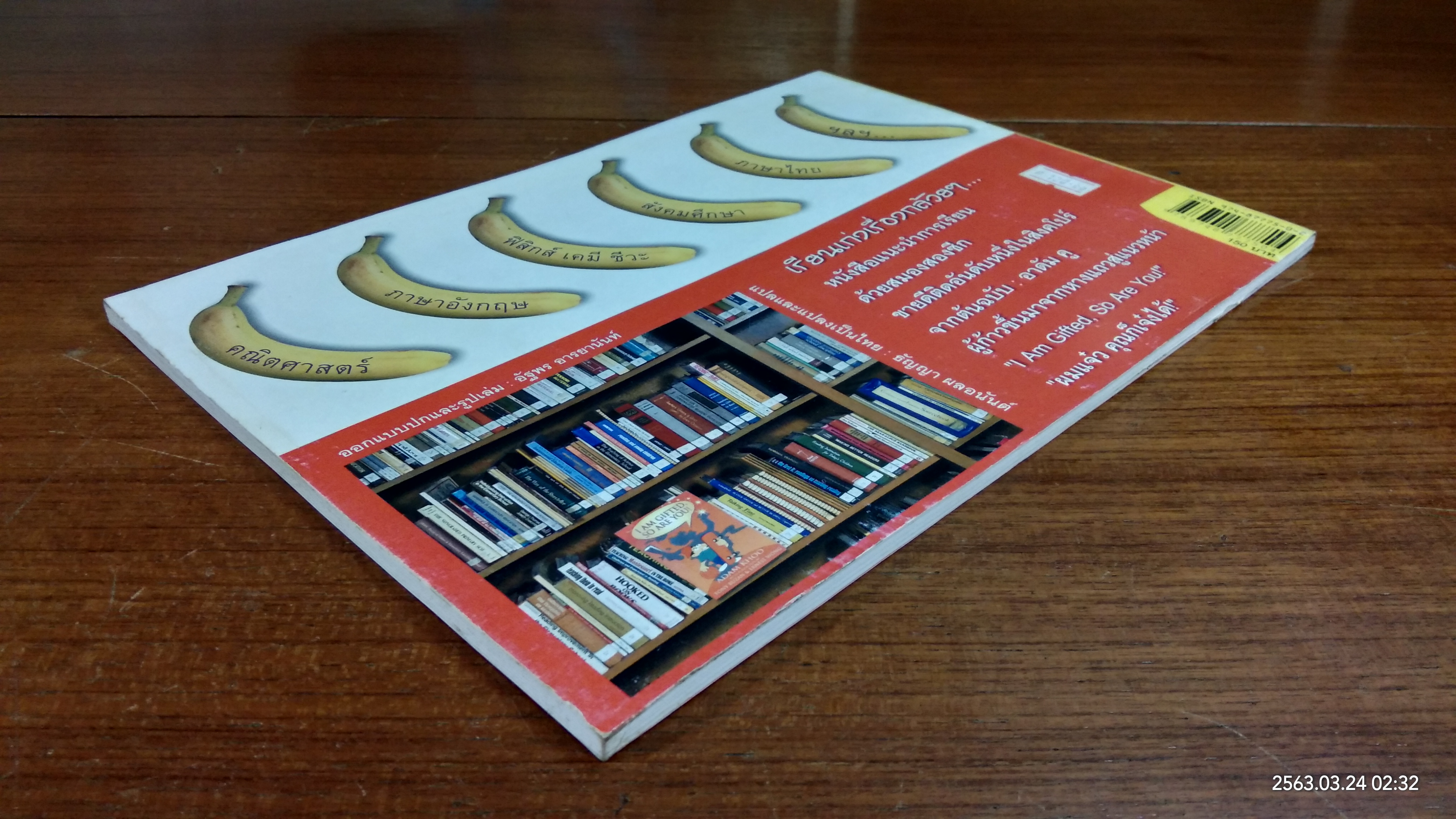 เรียนเก่งเรื่องกล้วยๆ / ธัญญา ผลอนันต์