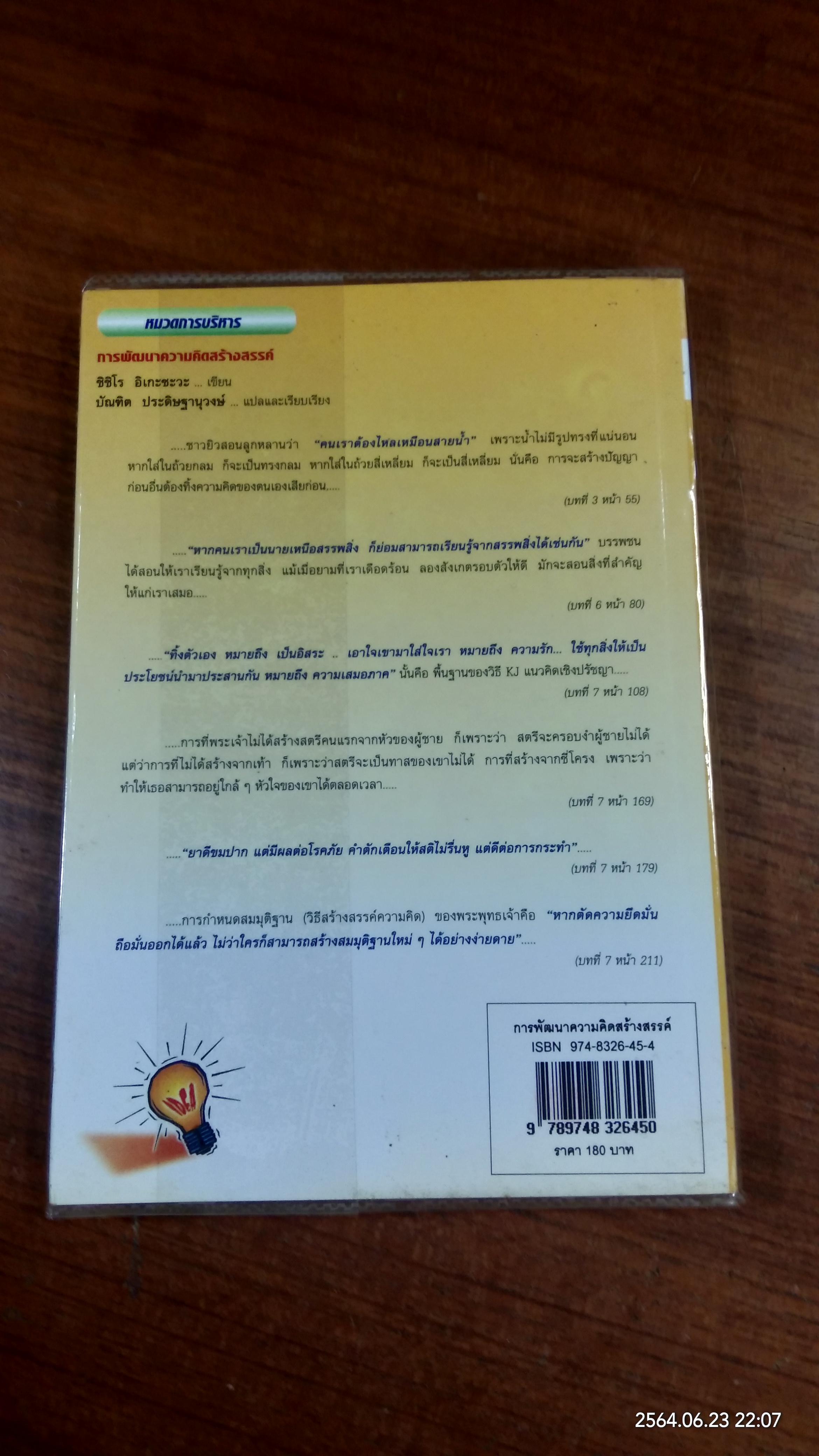 การพัฒนาความคิดสร้างสรรค์