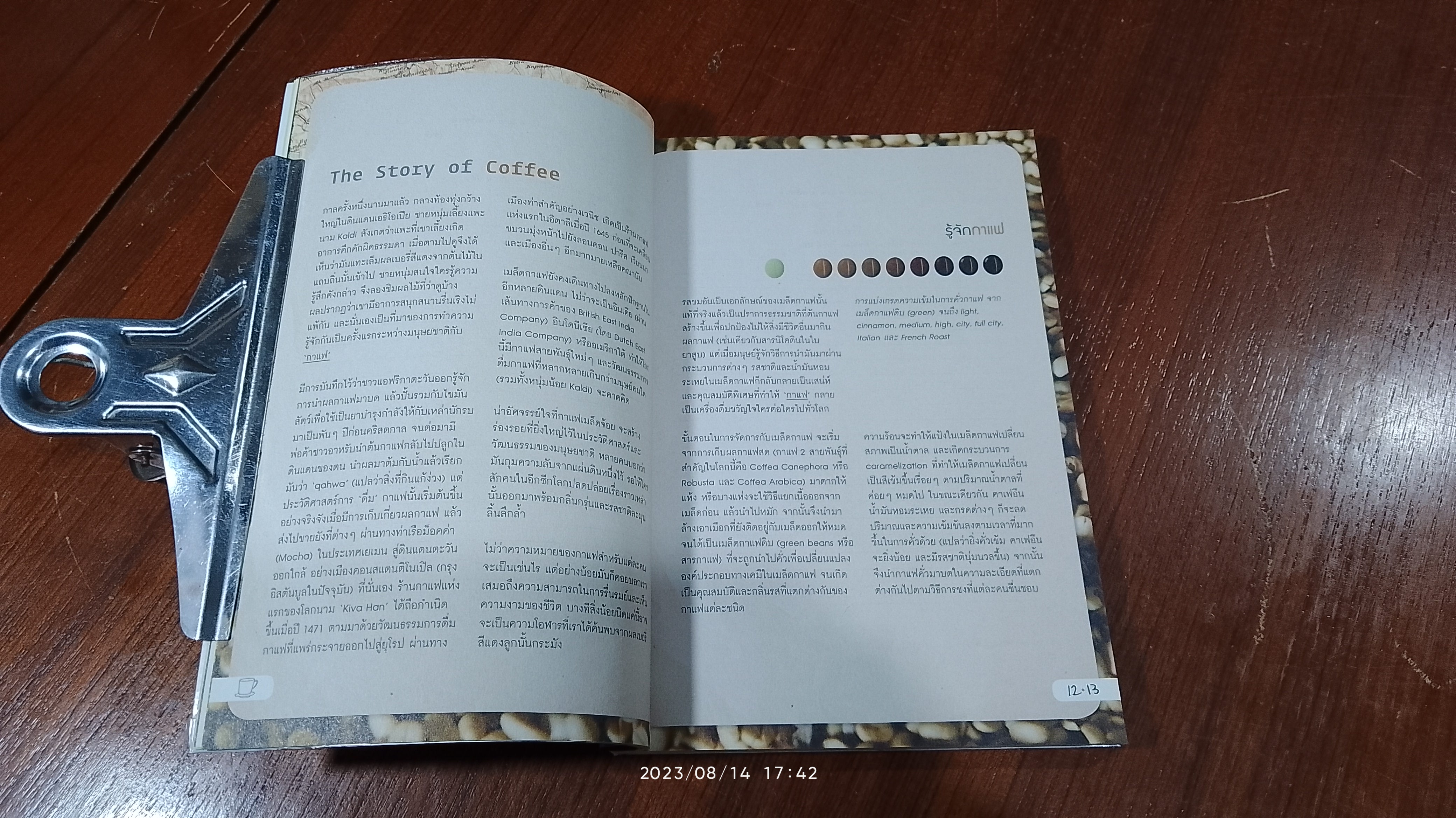 เรื่องของคนรักกาแฟ (ฉบับสมบูรณ์) / oom