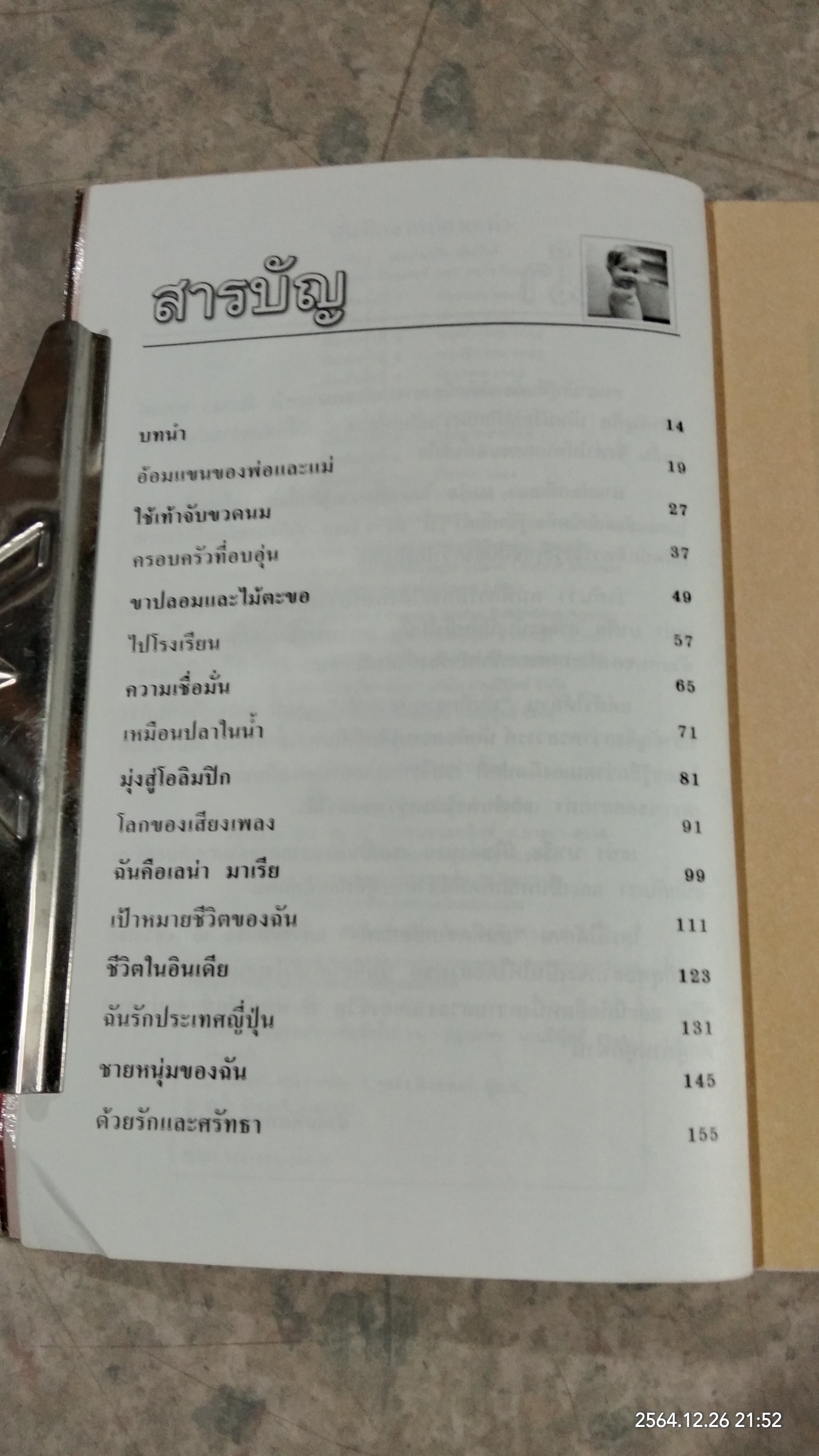 บันทึกจากปลายเท้า / เลน่า มาเรีย คลิงวัลล์
