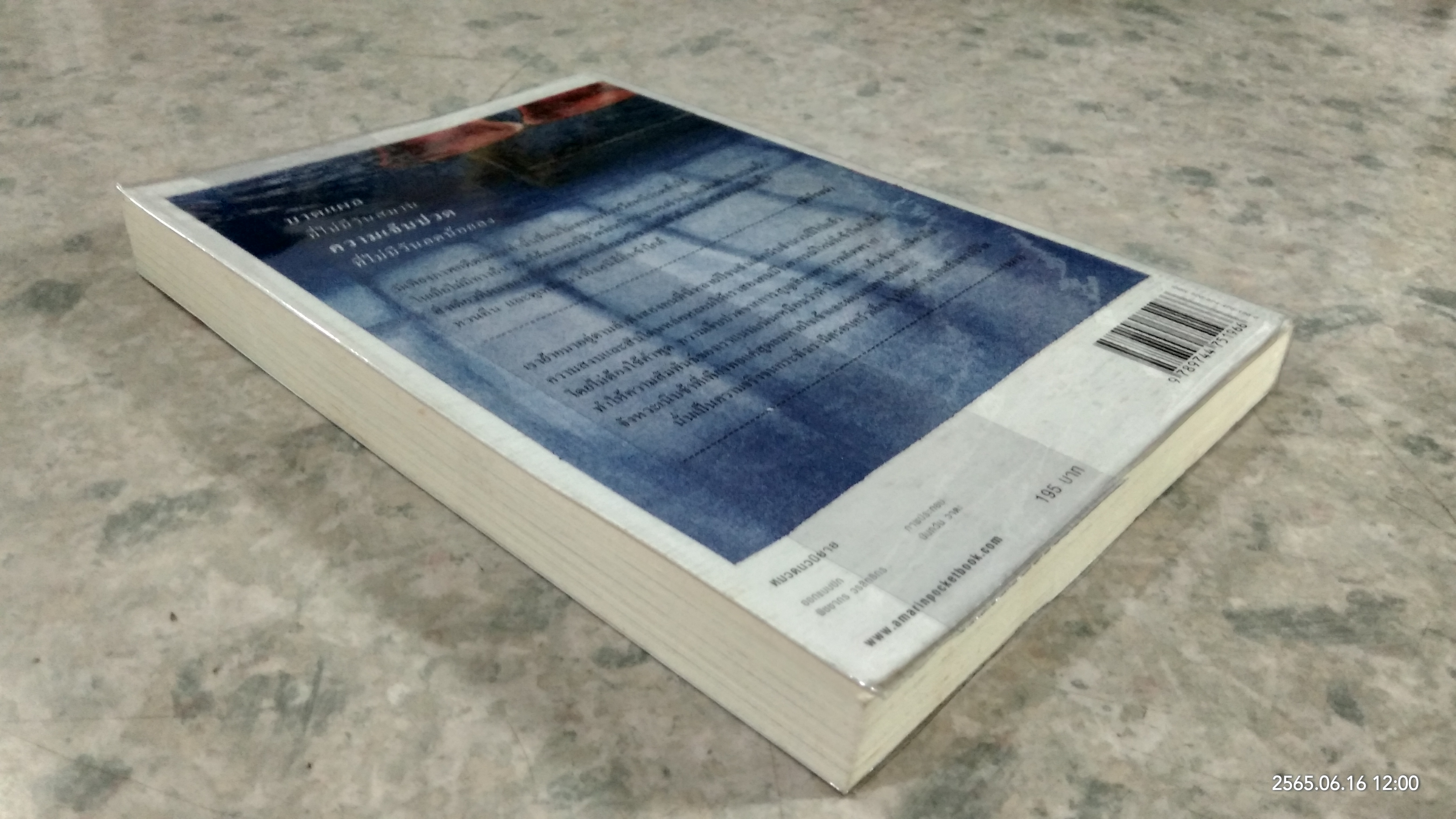 เดียว / งามพรรณ เวชชาชีวะ