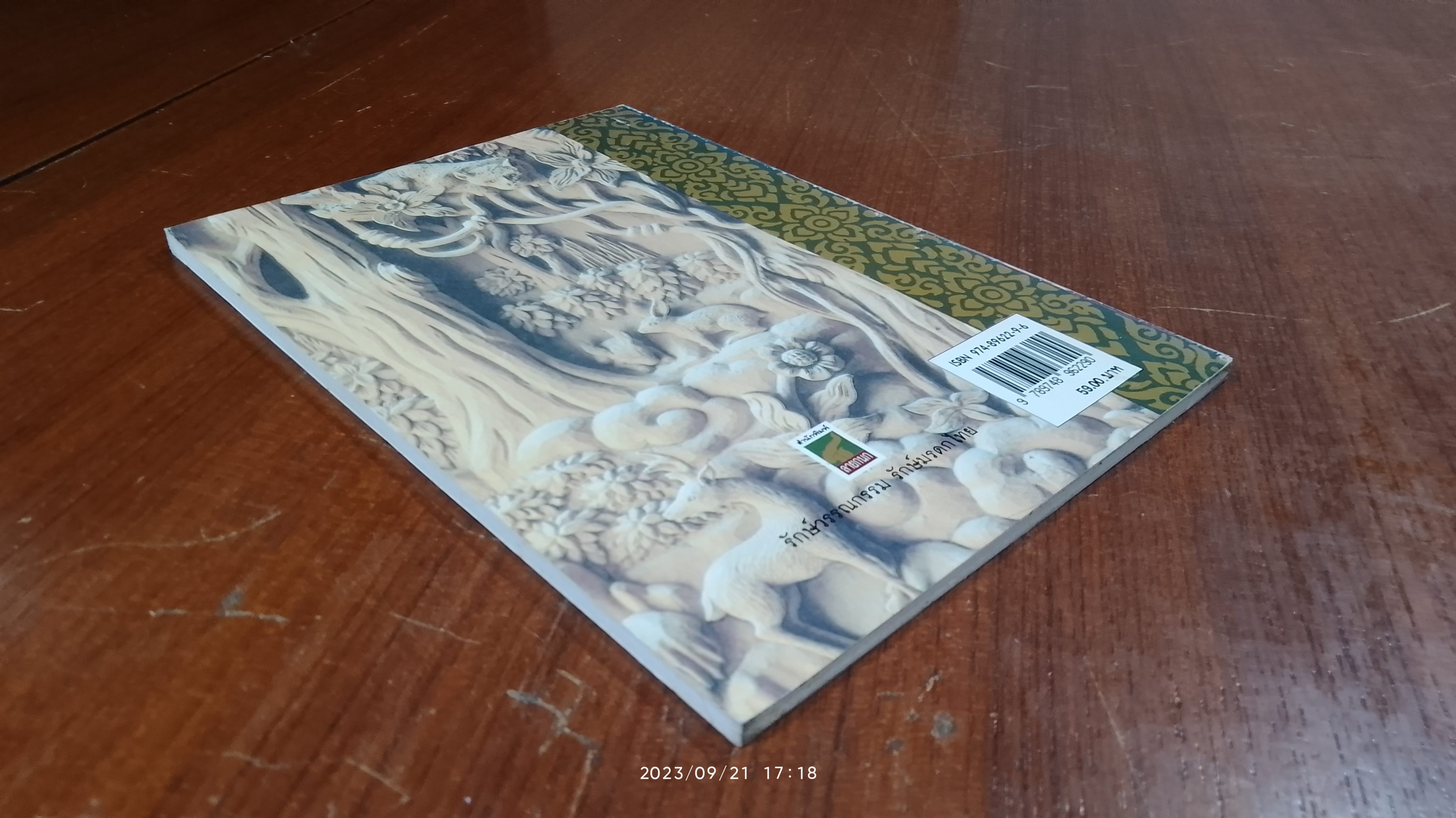 ระเด่นลันได - พระมะเหลเถไถ