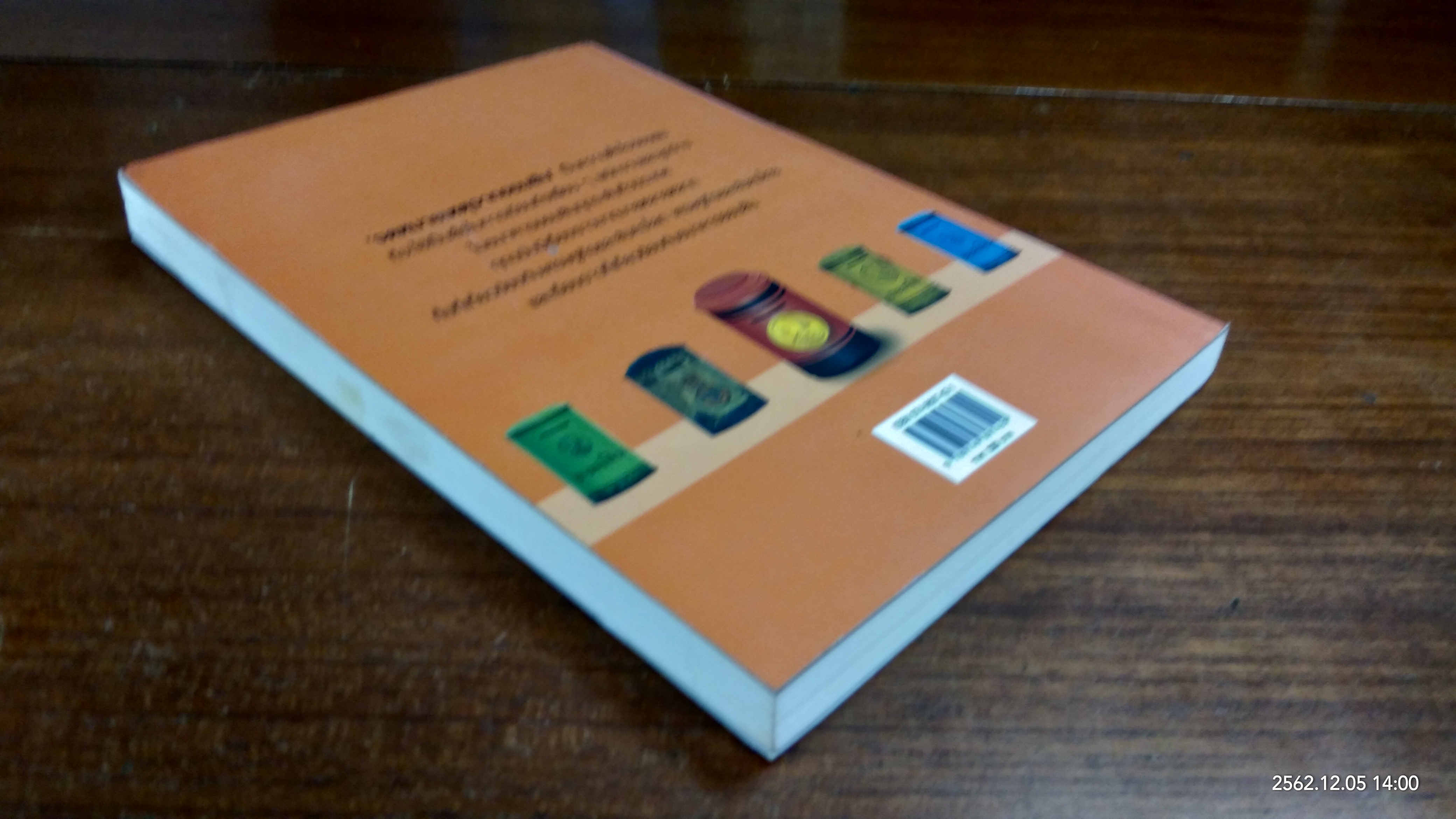 จดหมายเหตุจากออมสิน / กรพจน์ อัศวินวิจิตร