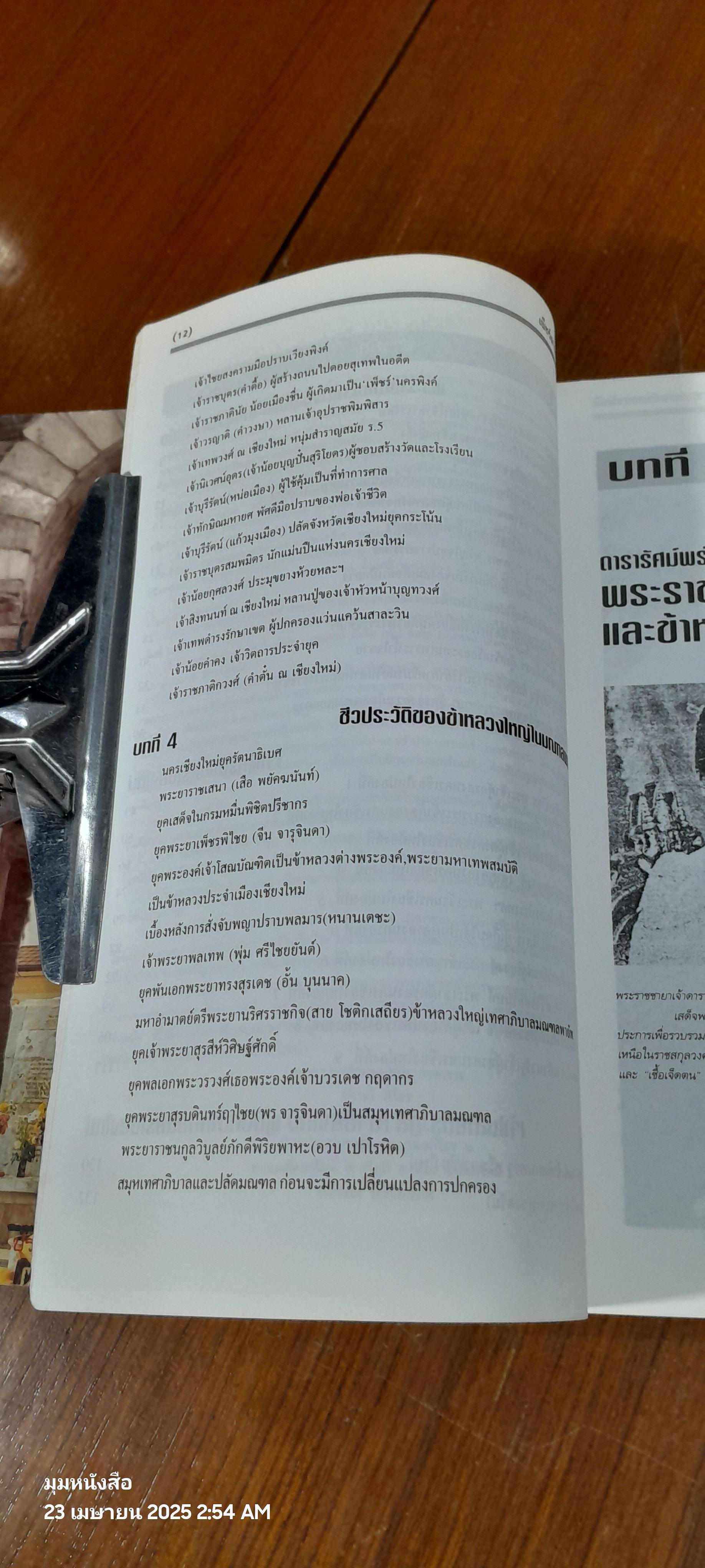เพ็ชร์ลานนา ๑-๒ / ปราณี ศิริธร ณ พัทลุง (สภาพหนังสือมีตำหนิตามรูป)