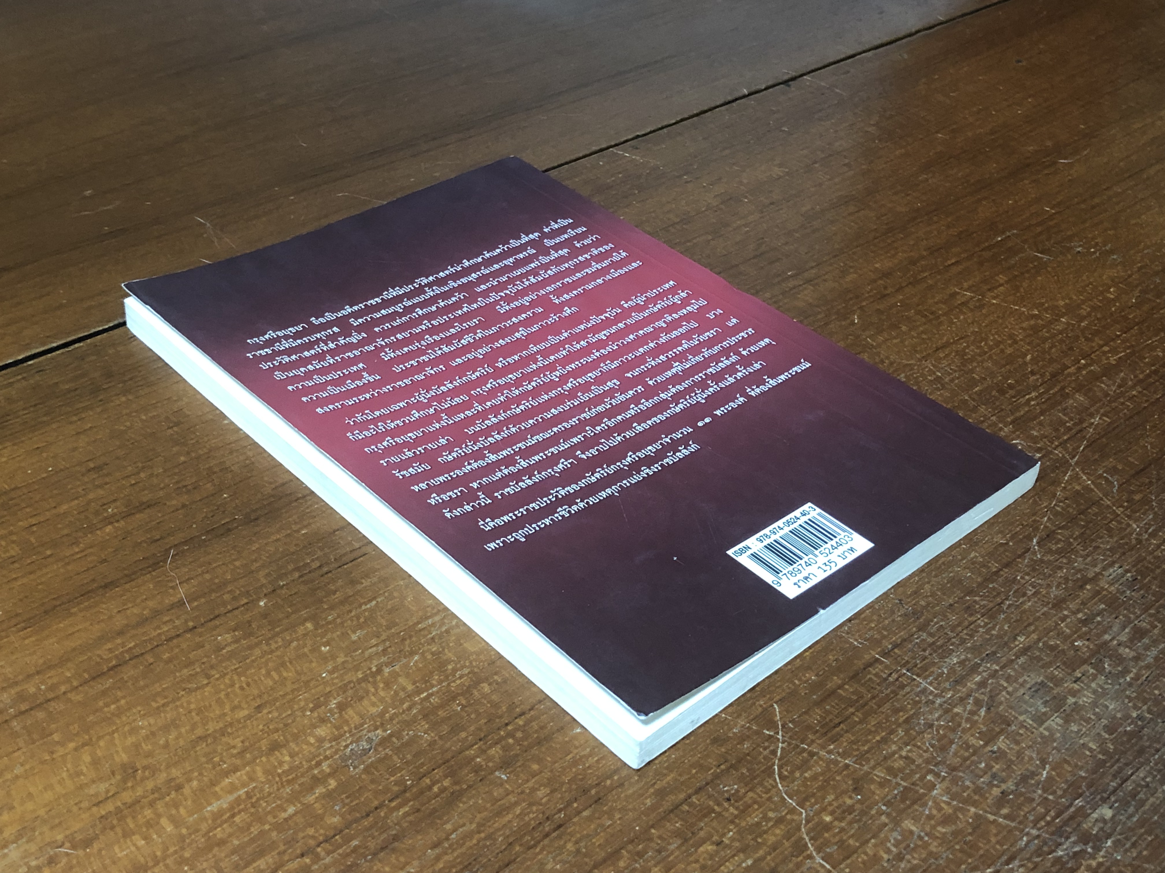 บัลลังก์เลือดกษัตริย์กรุงศรี / แสงเทียน ศรัทธาไทย