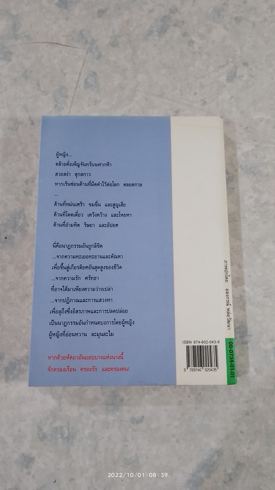 คือหัตถาครองพิภพ / "น้ำอบ"