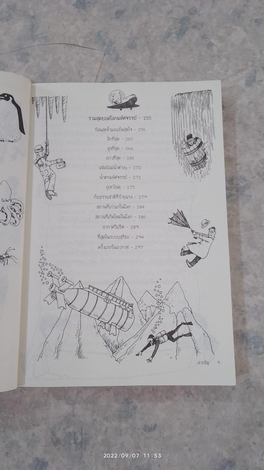 OMG! มหัศจรรย์ได้อีก! / Jan Payne