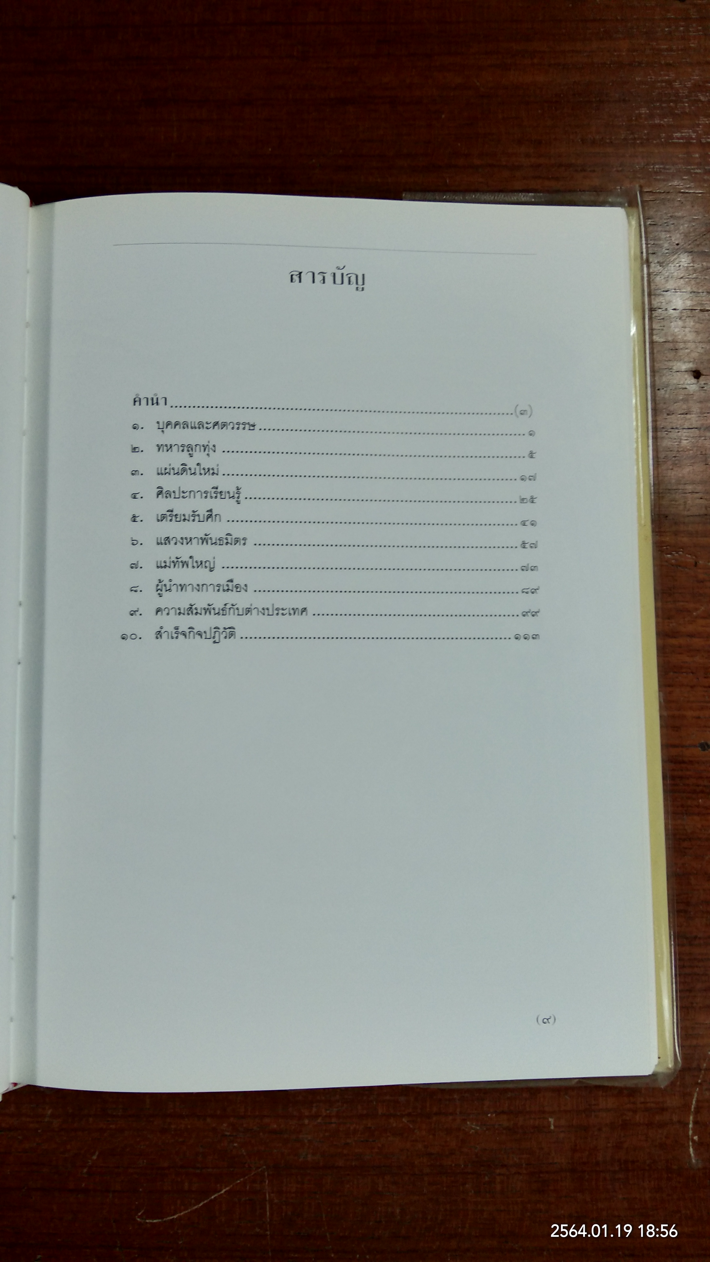 ติโต / พระราชนิพนธ์ในพระบาทสมเด็จพระเจ้าอยู่หัวภูมิพลอดุลยเดชฯ