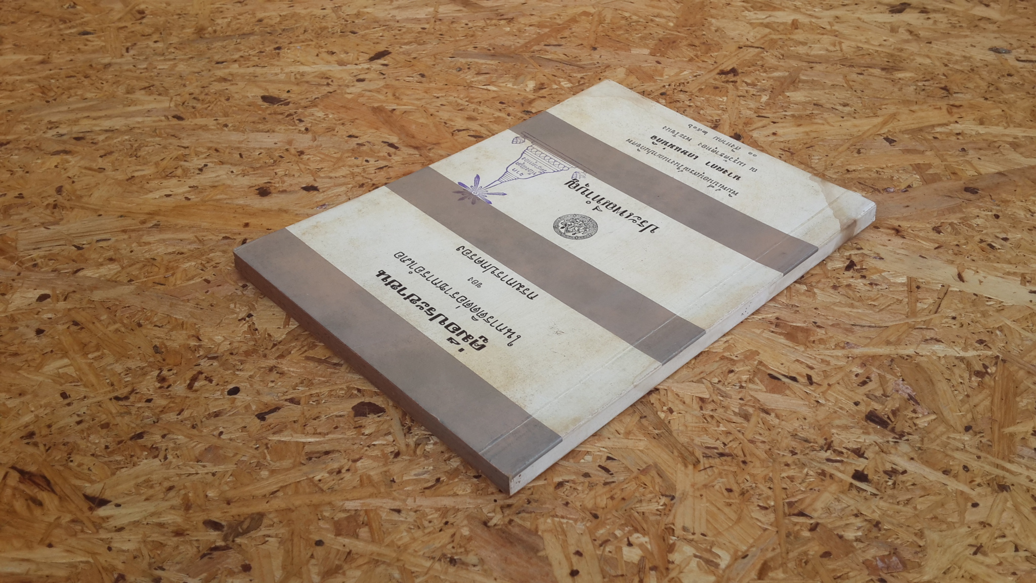 อนุสรณ์ในงานฌาปนกิจศพ นางผกา เกษแม่นกิจ (มีตราห้องสมุด)