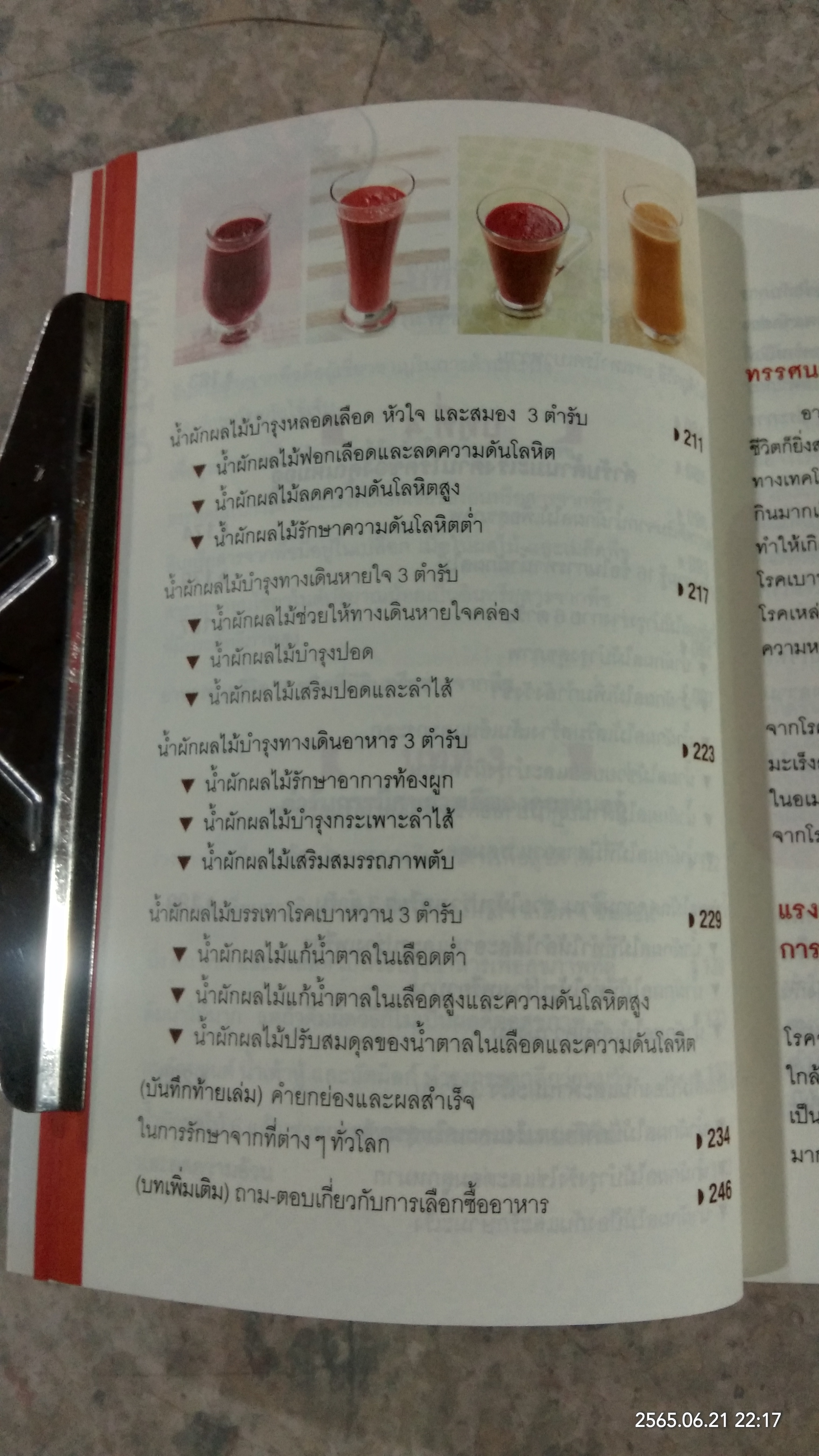 ธรรมชาติช่วยชีวิต / Dr.Tom Wu