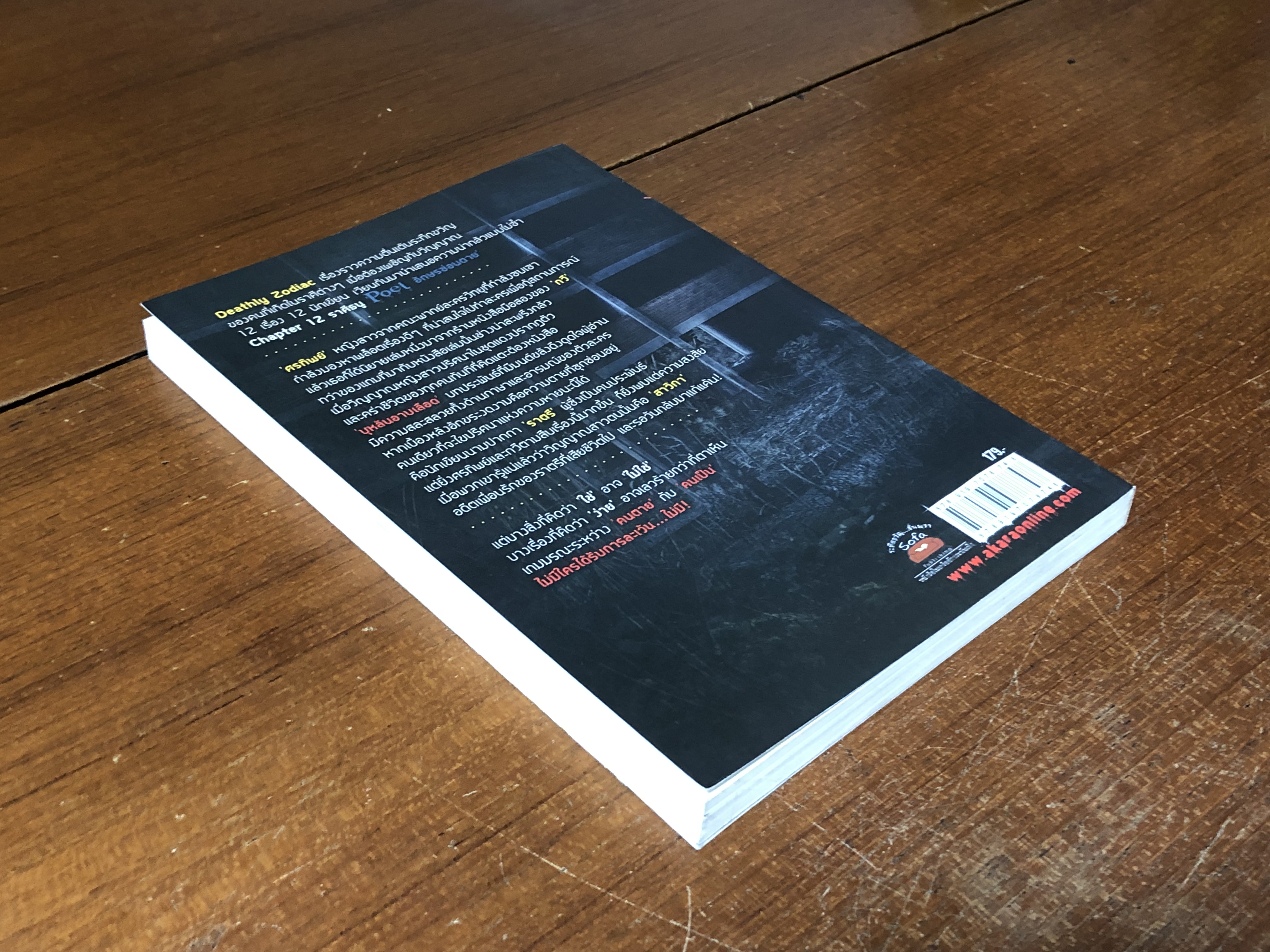 อักษรซ่อนตาย / เจนศิลป์