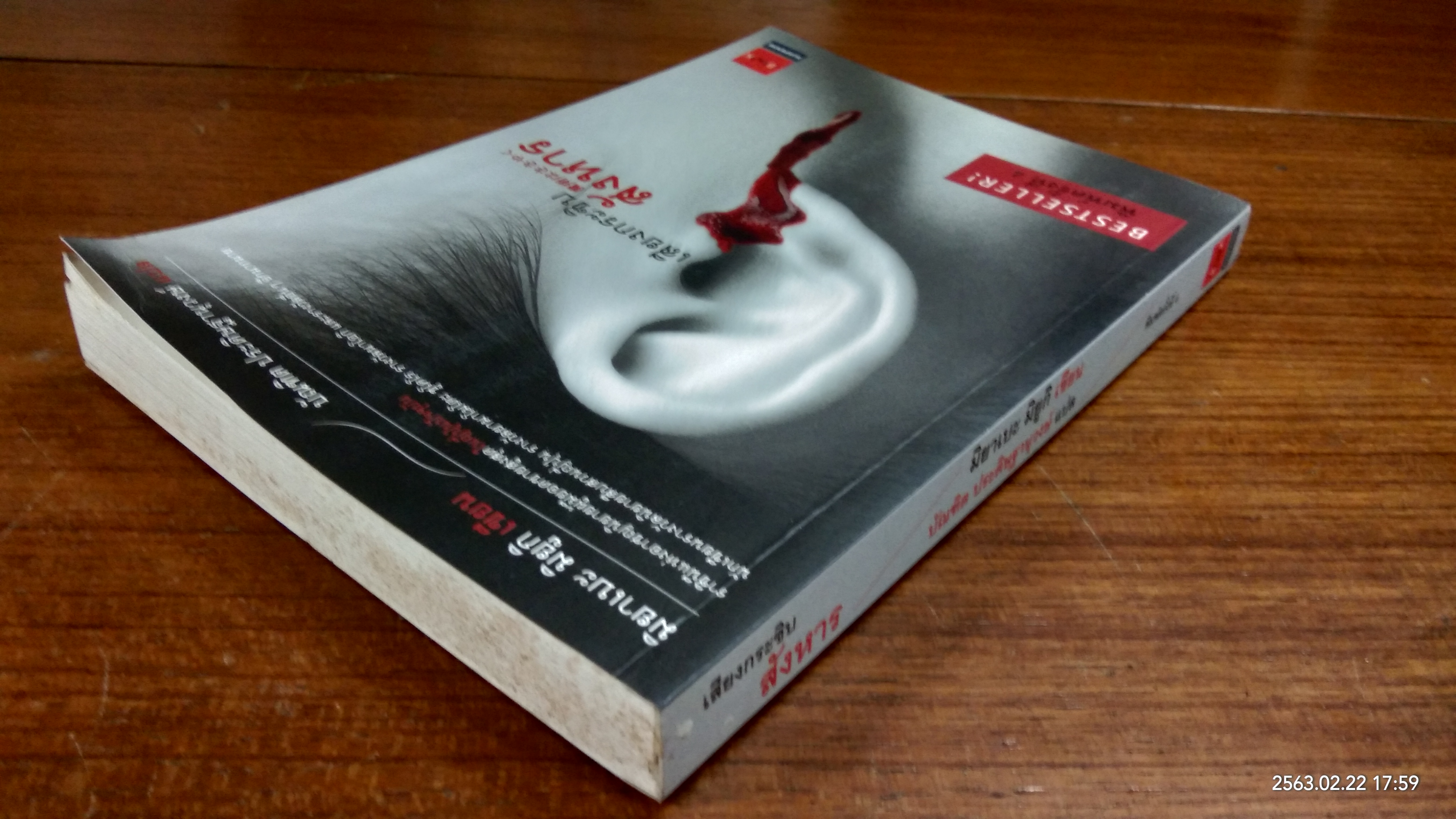 เสียงกระซิบสังหาร / มิยาเบะ มิยูกิ