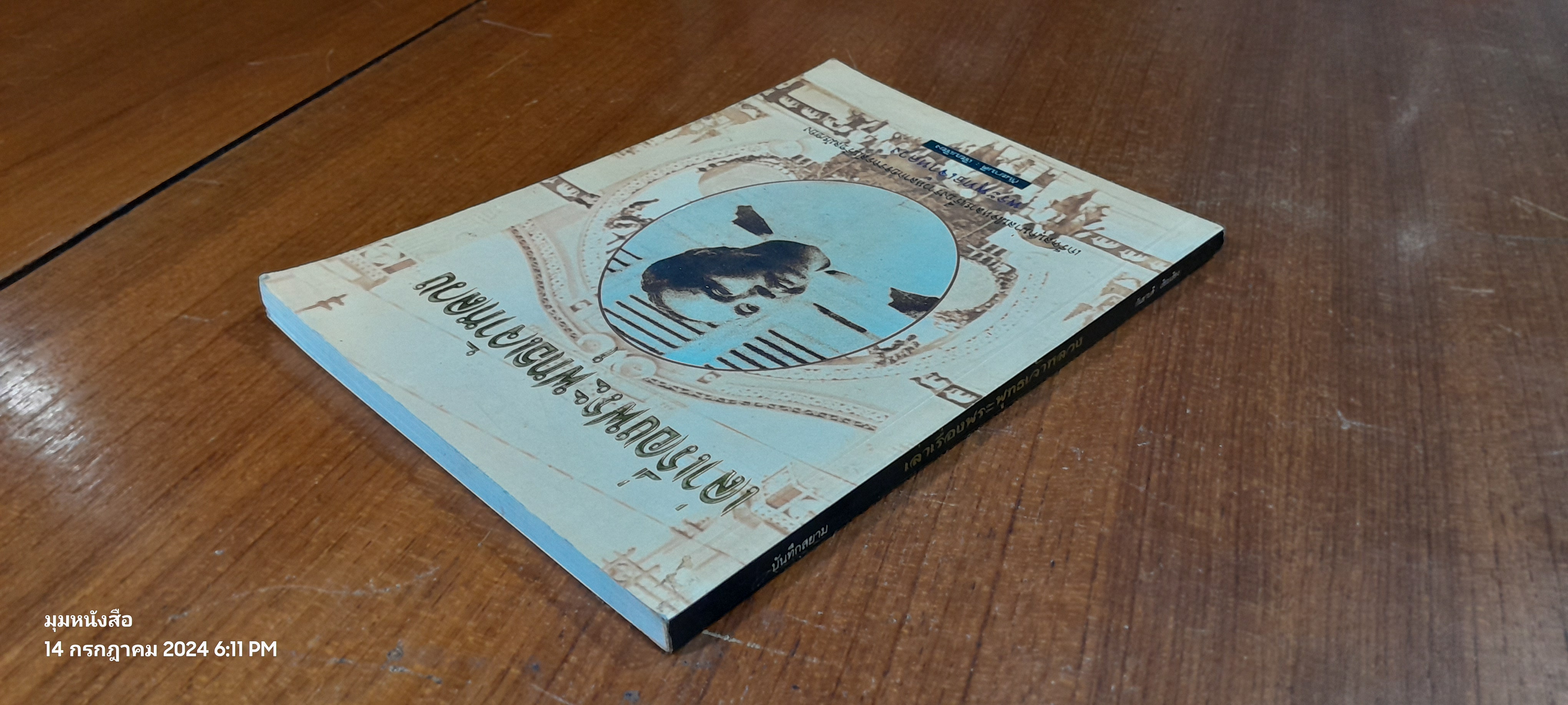 เล่าเรื่องพระพุทธเจ้าหลวง / กันยาบดี