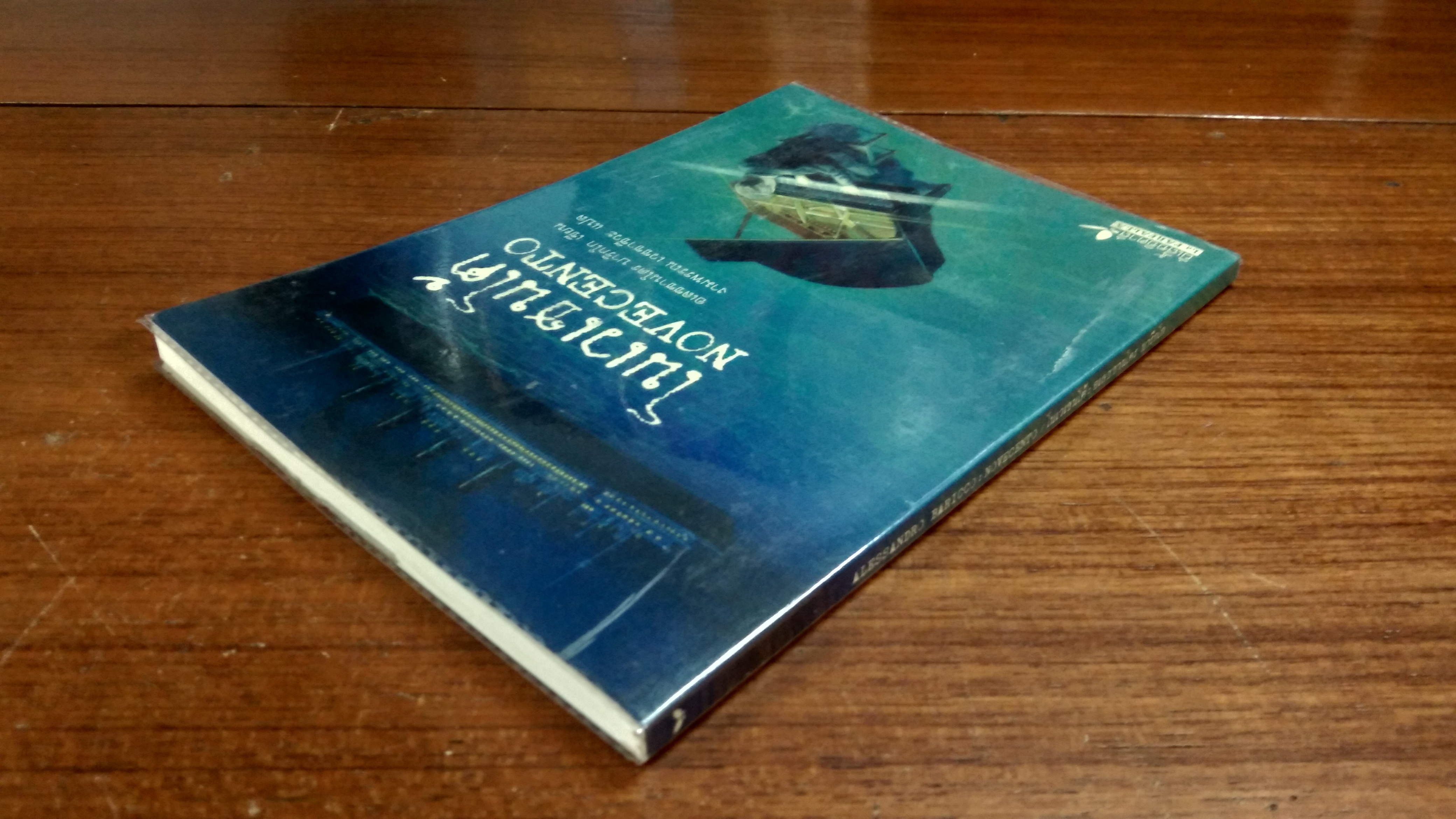 โนเวเชนโต้ / อเลชชานโดร บาริกโก