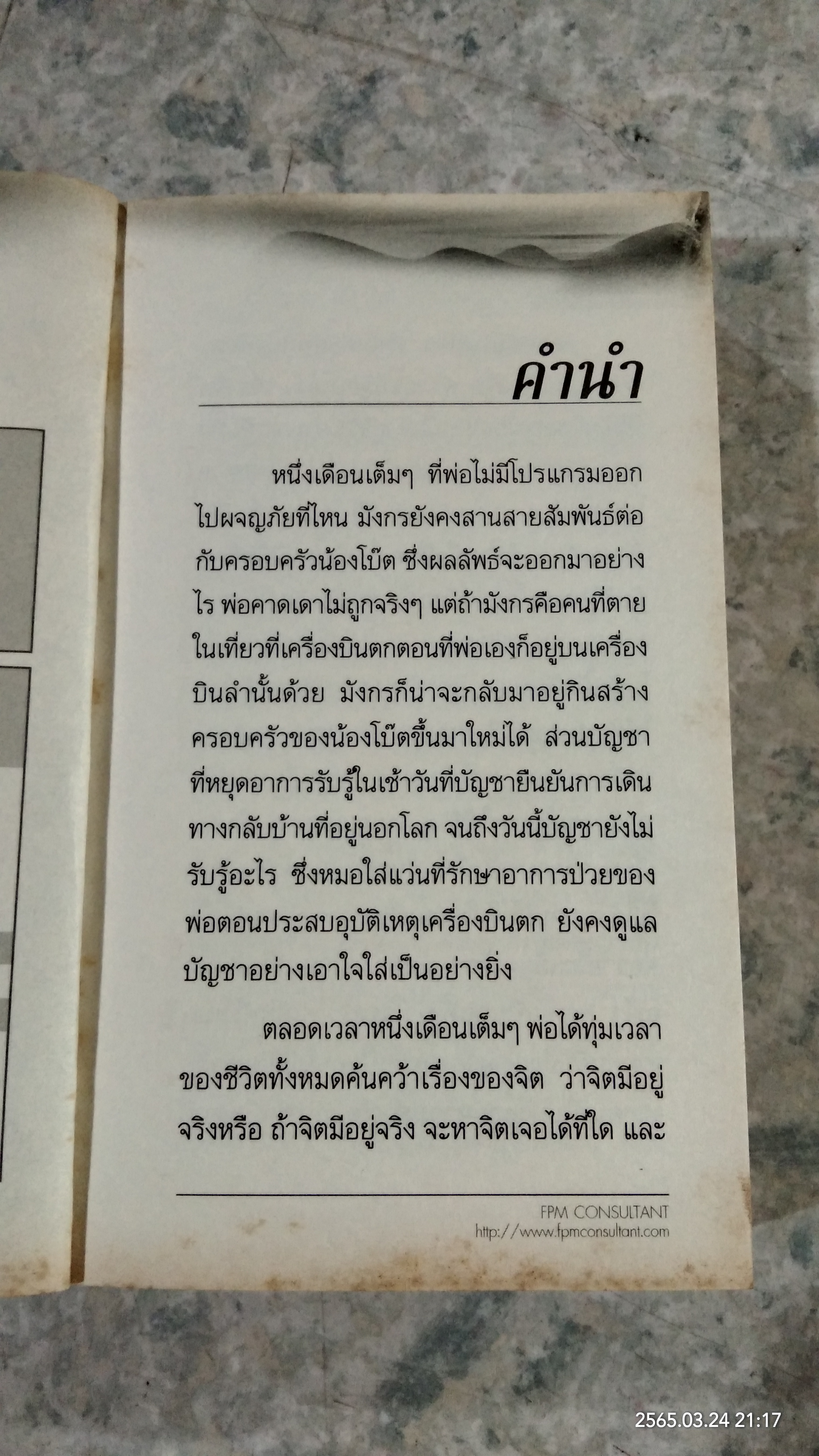 ก่อนพ่อตาย 4 / ชาย กิตติคุณาภรณ์