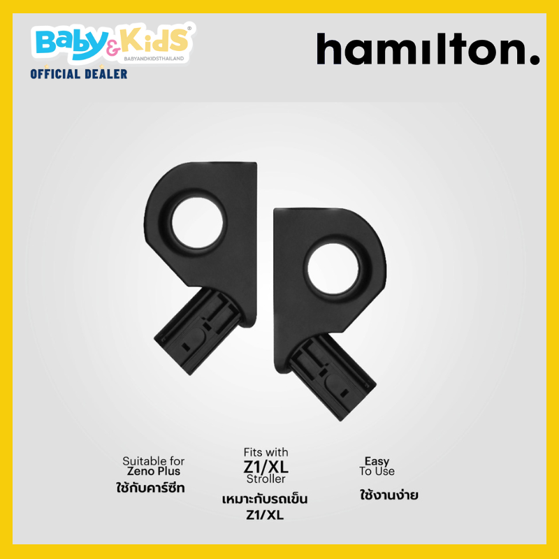 Hamilton Zeno Infant Car Seat adaptor อุปกรณ์เสริมสำหรับ คาร์ซีทรุ่น Zeno Plus ใช้ยึดกับรถเข็น Hamilton รุ่น X1 Plus