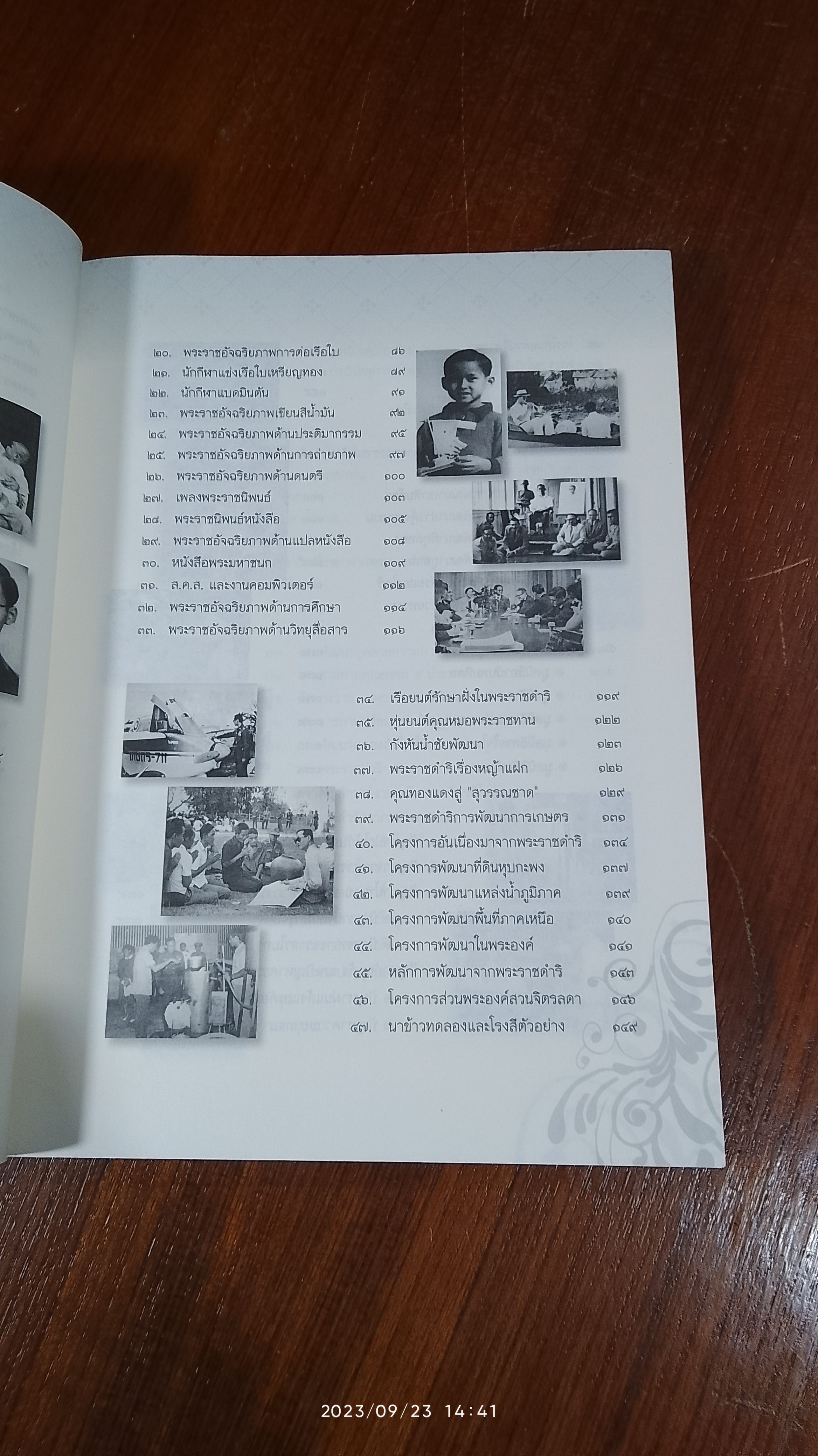 ใต้ร่มพระบารมีปกเกล้าฯ พระราชดำริเพื่อแผ่นดิน / พลาดิศัย สิทธิธัญกิจ