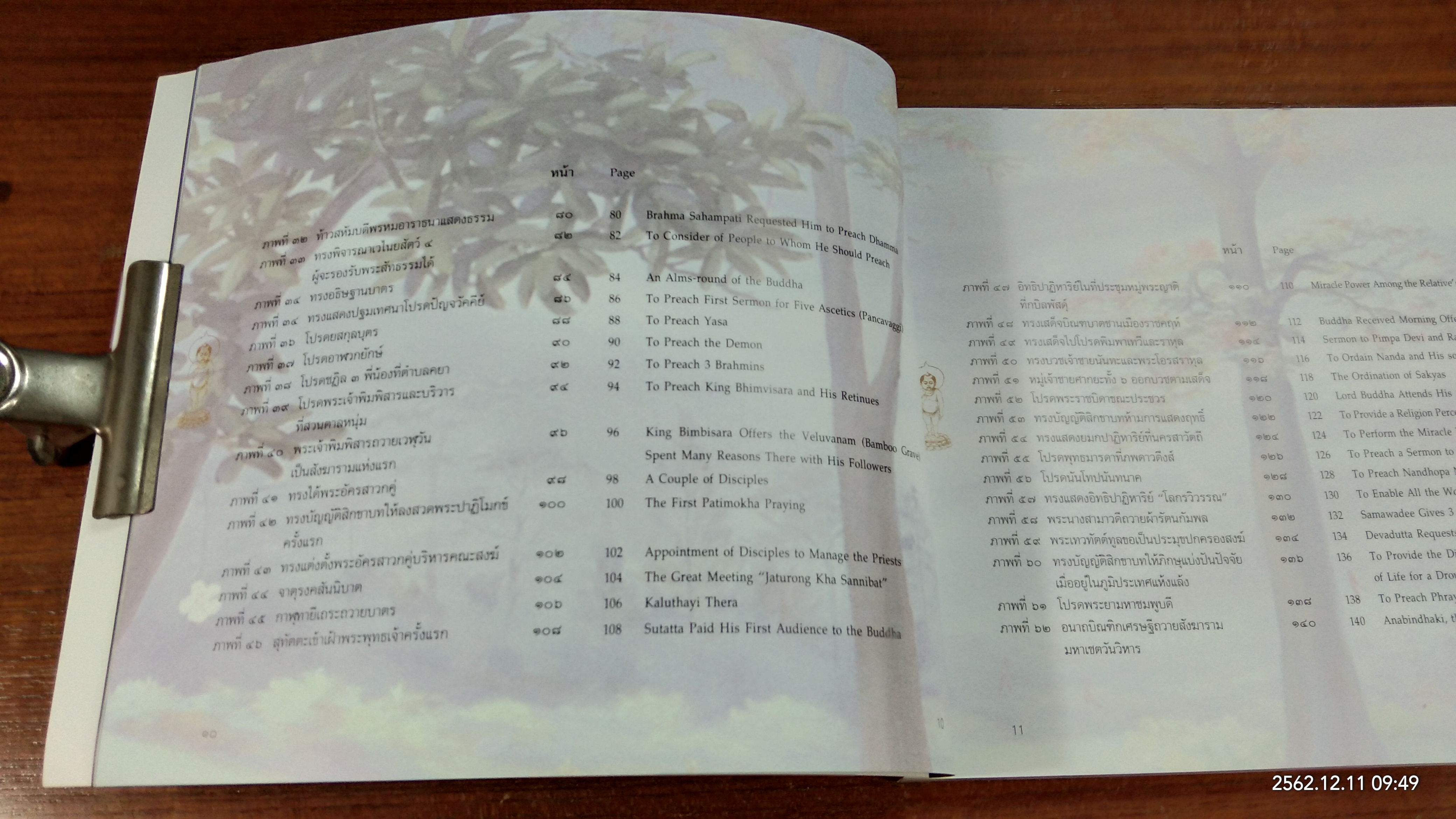 พุทธประวัติ / พระอุดมประชาทร